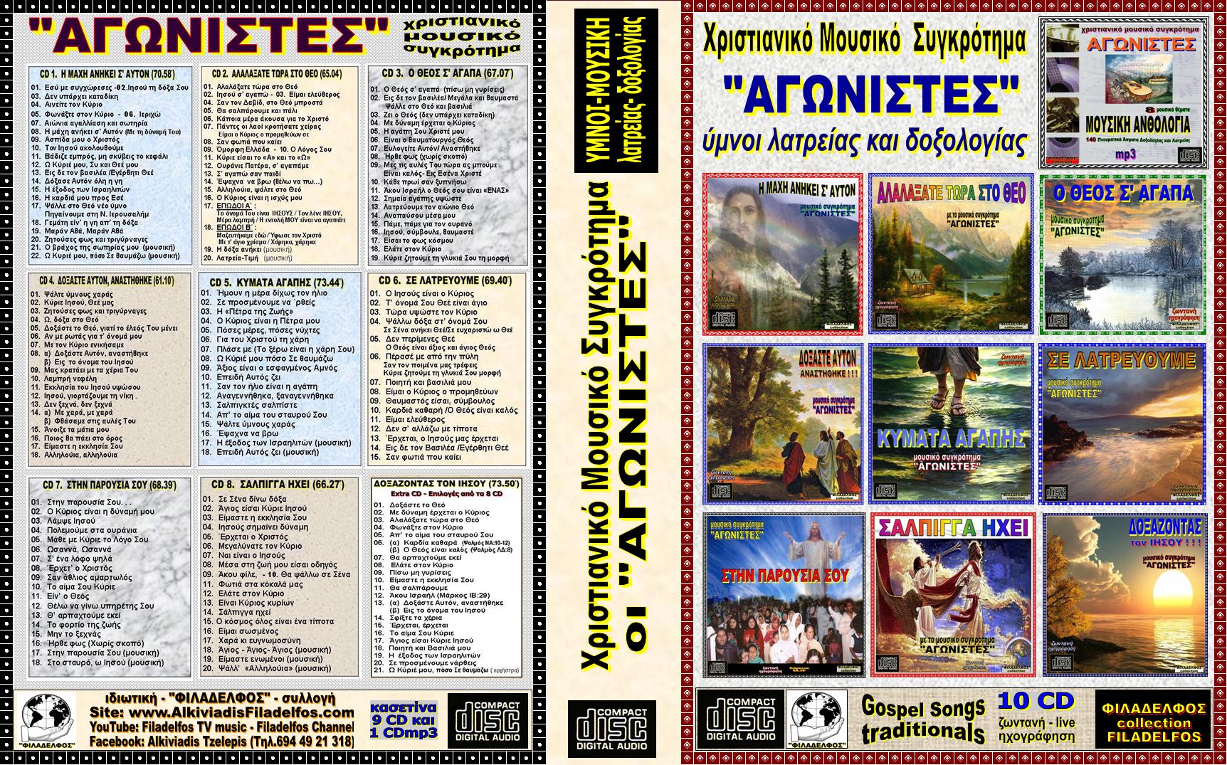 AGONISTES KASETINA 10 CD 1