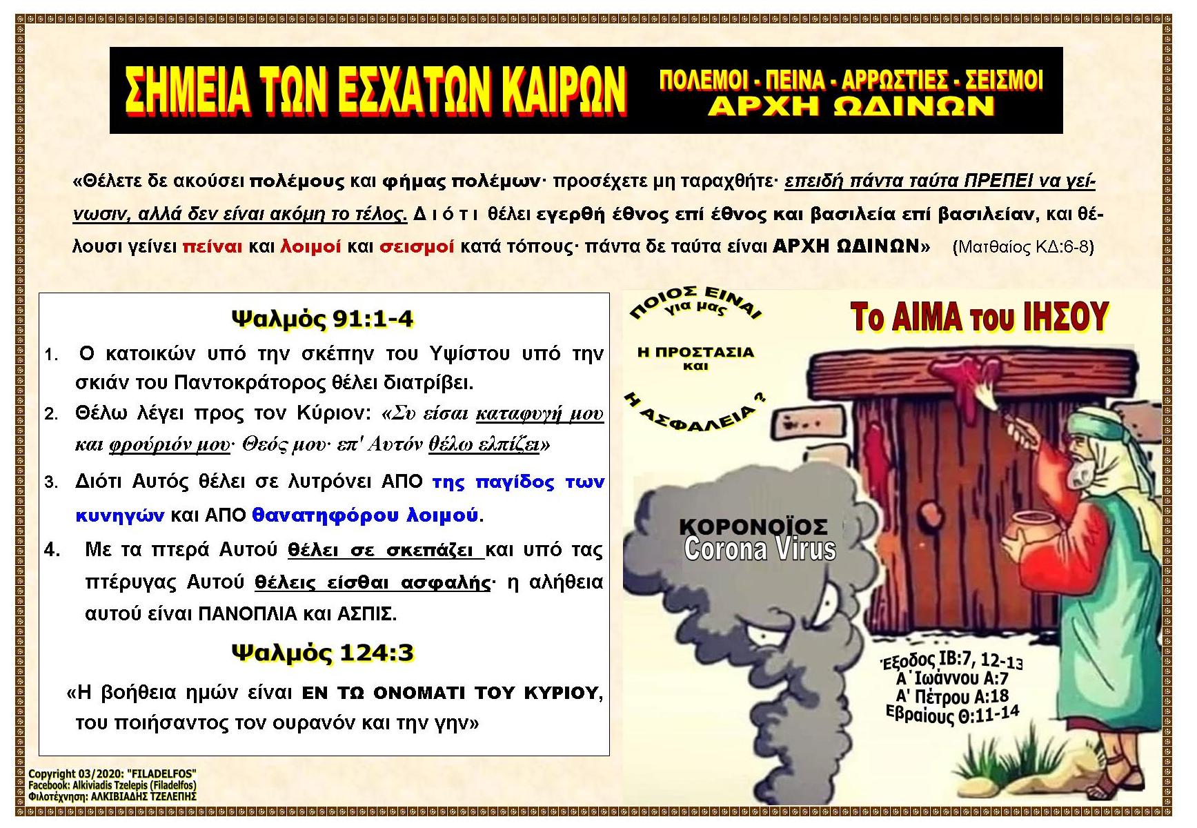 ARXES ODINON 01