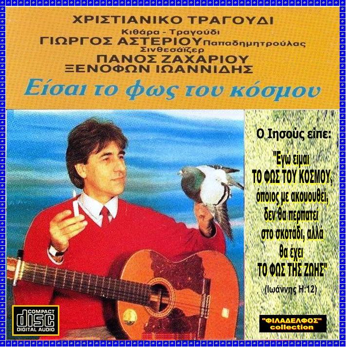 ASTERIOU CD 01 2OK