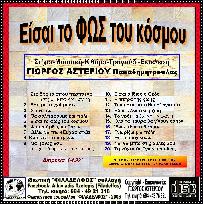 ASTERIOU CD 01 3 OK