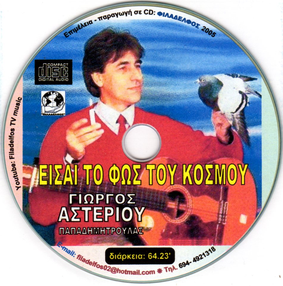ASTERIOU CD 01 4