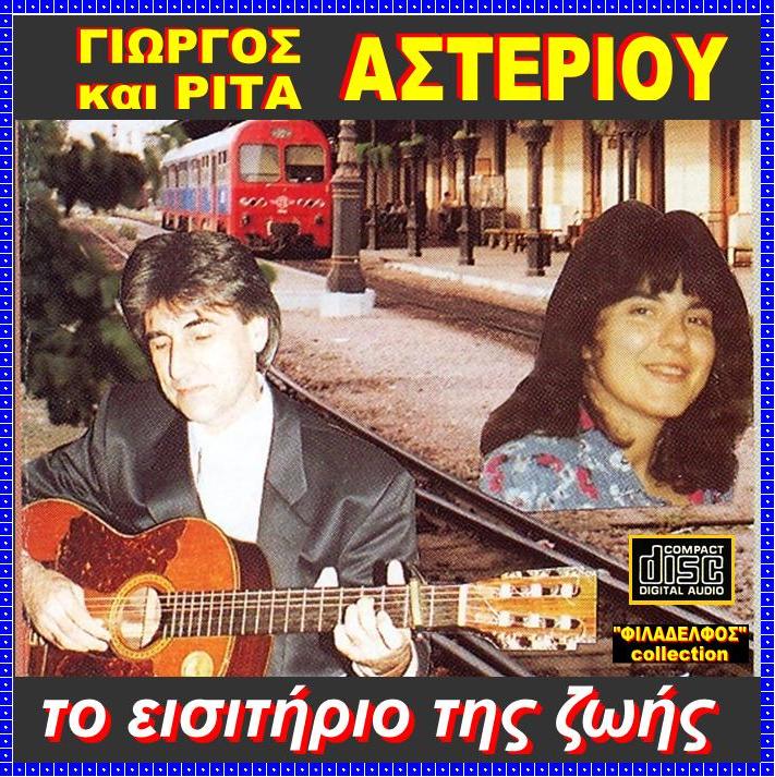 ASTERIOU CD 02 2