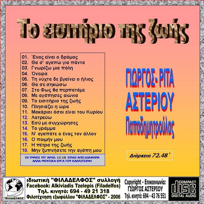 ASTERIOU CD 02 3