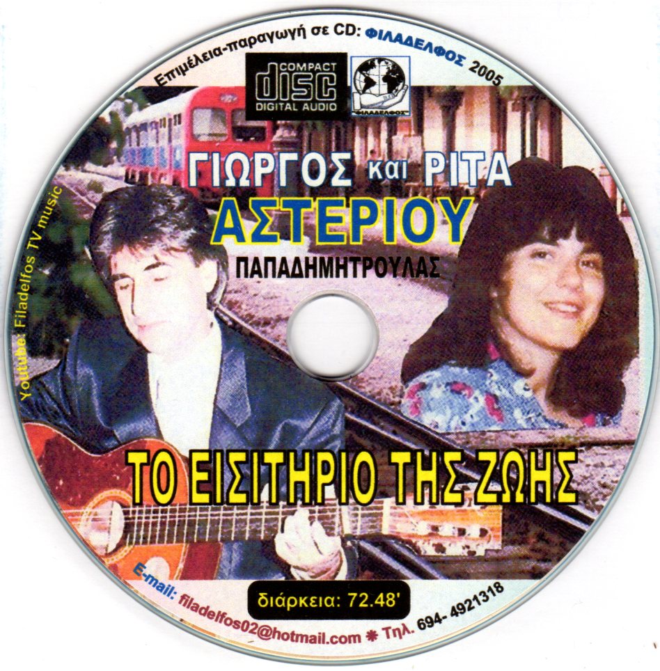 ASTERIOU CD 02 4