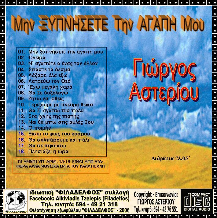 ASTERIOU CD 03 3