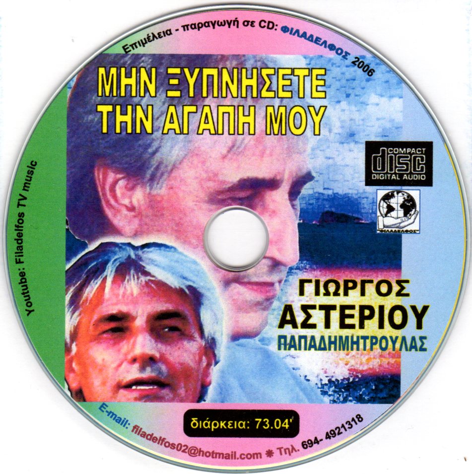 ASTERIOU CD 03 4