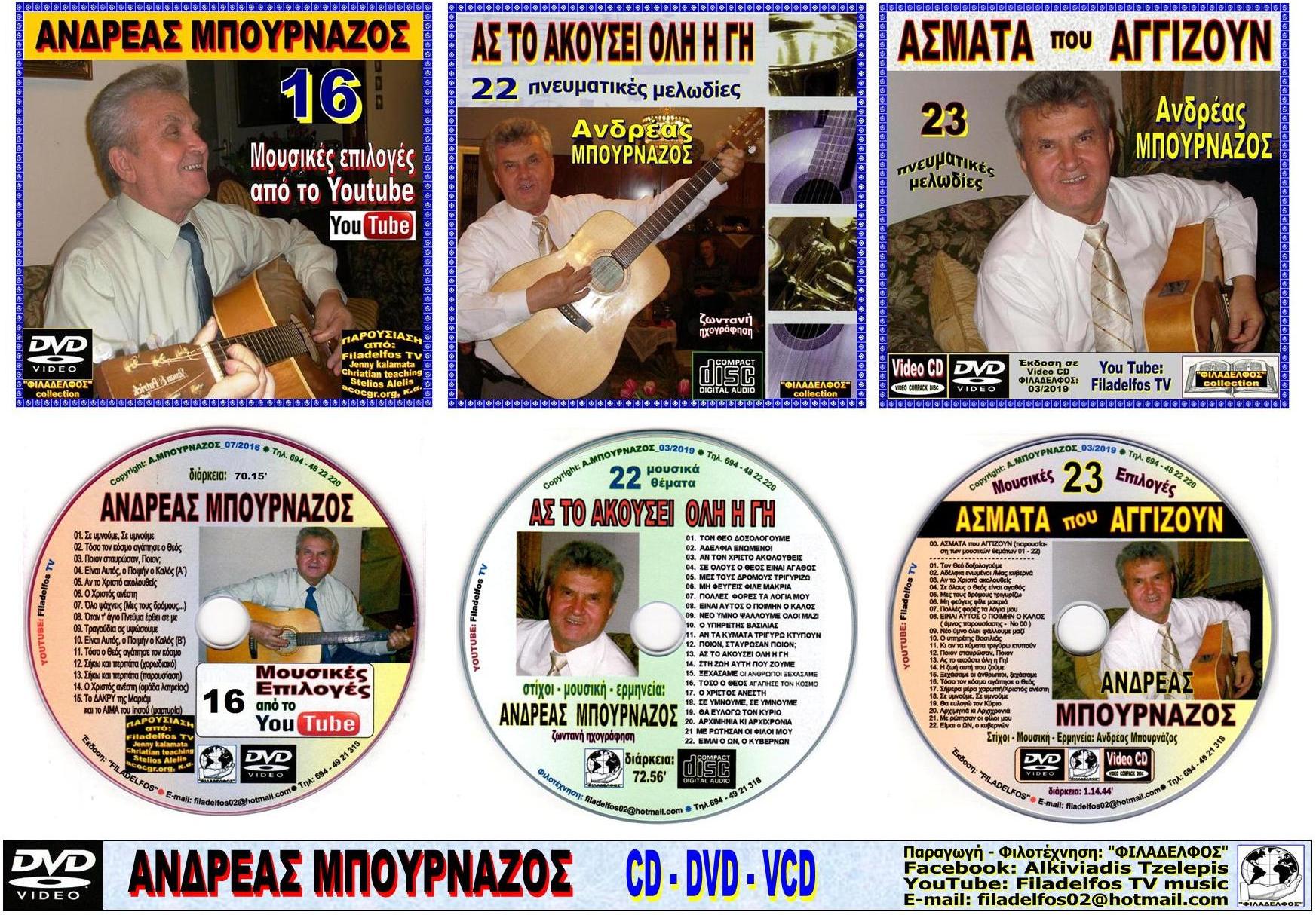 BOURNAZOS HYMNS 1