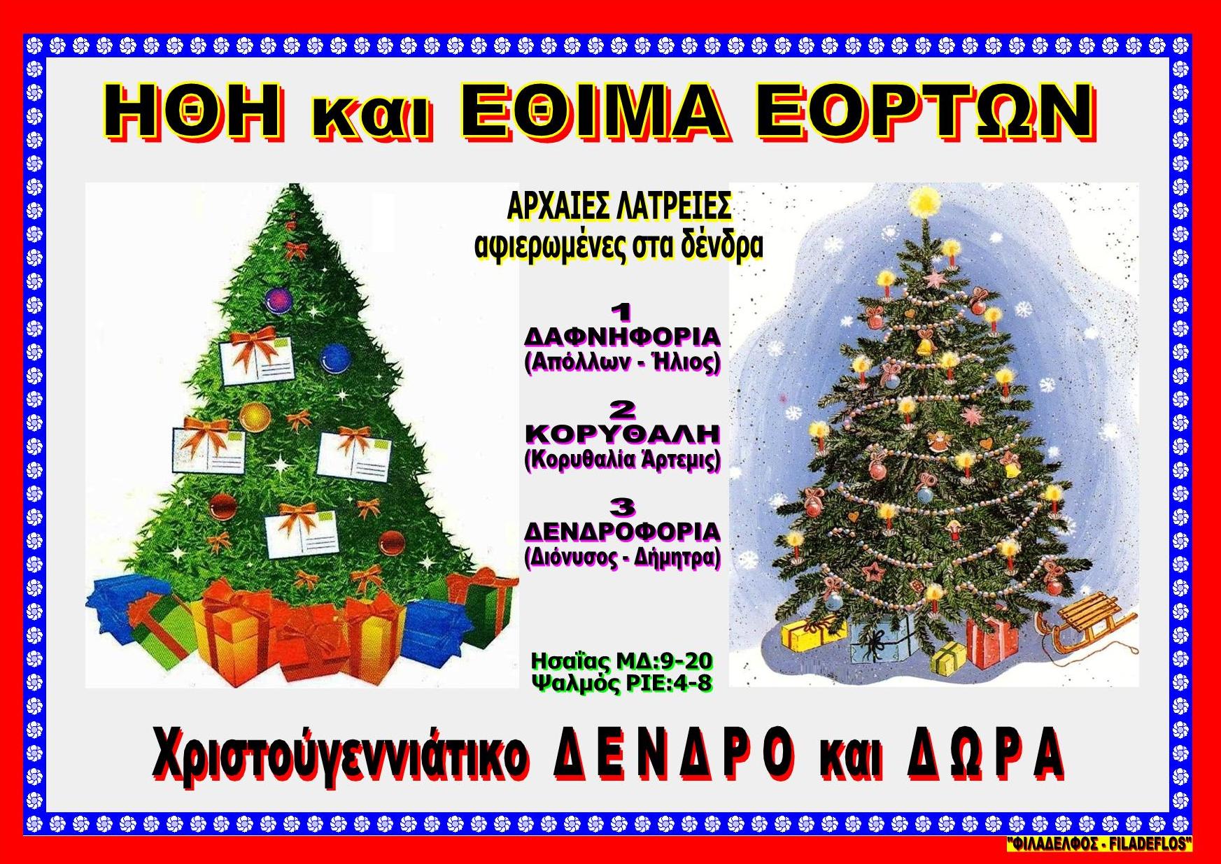 CHRISTMAS 02. DENDRO FOTO