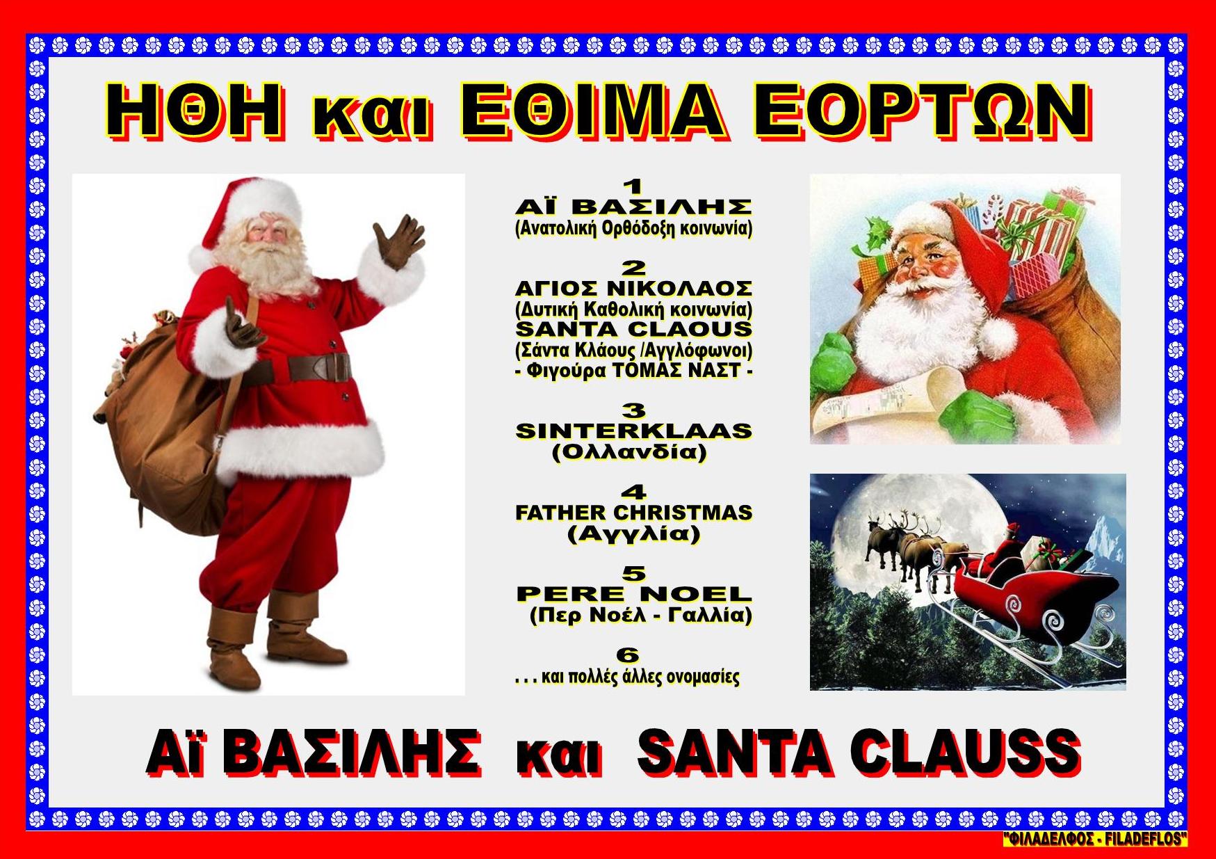 CHRISTMAS 03 SANTA CLAOUS FOTO 1