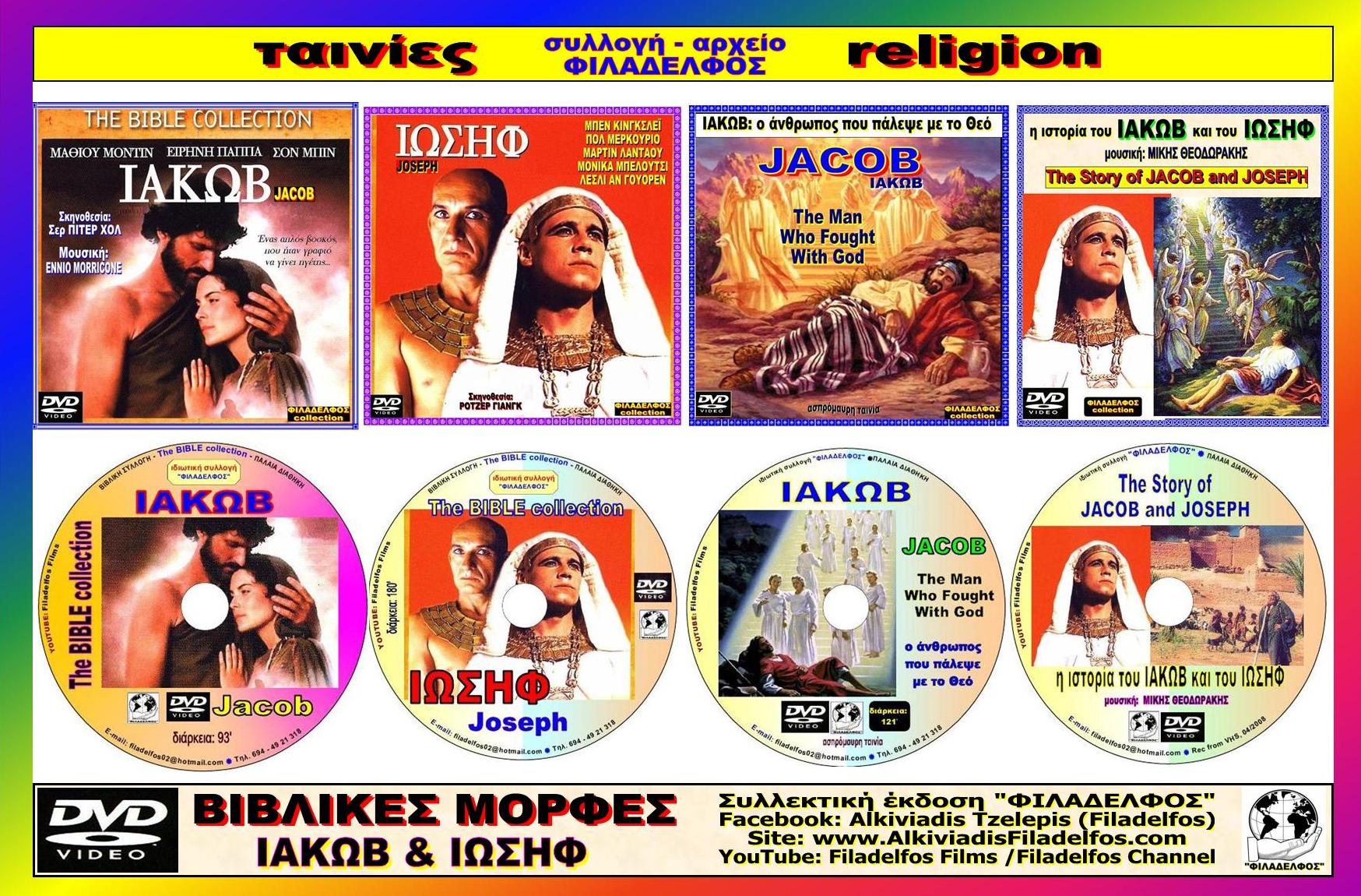 Collection JACOB JOSEPH 1