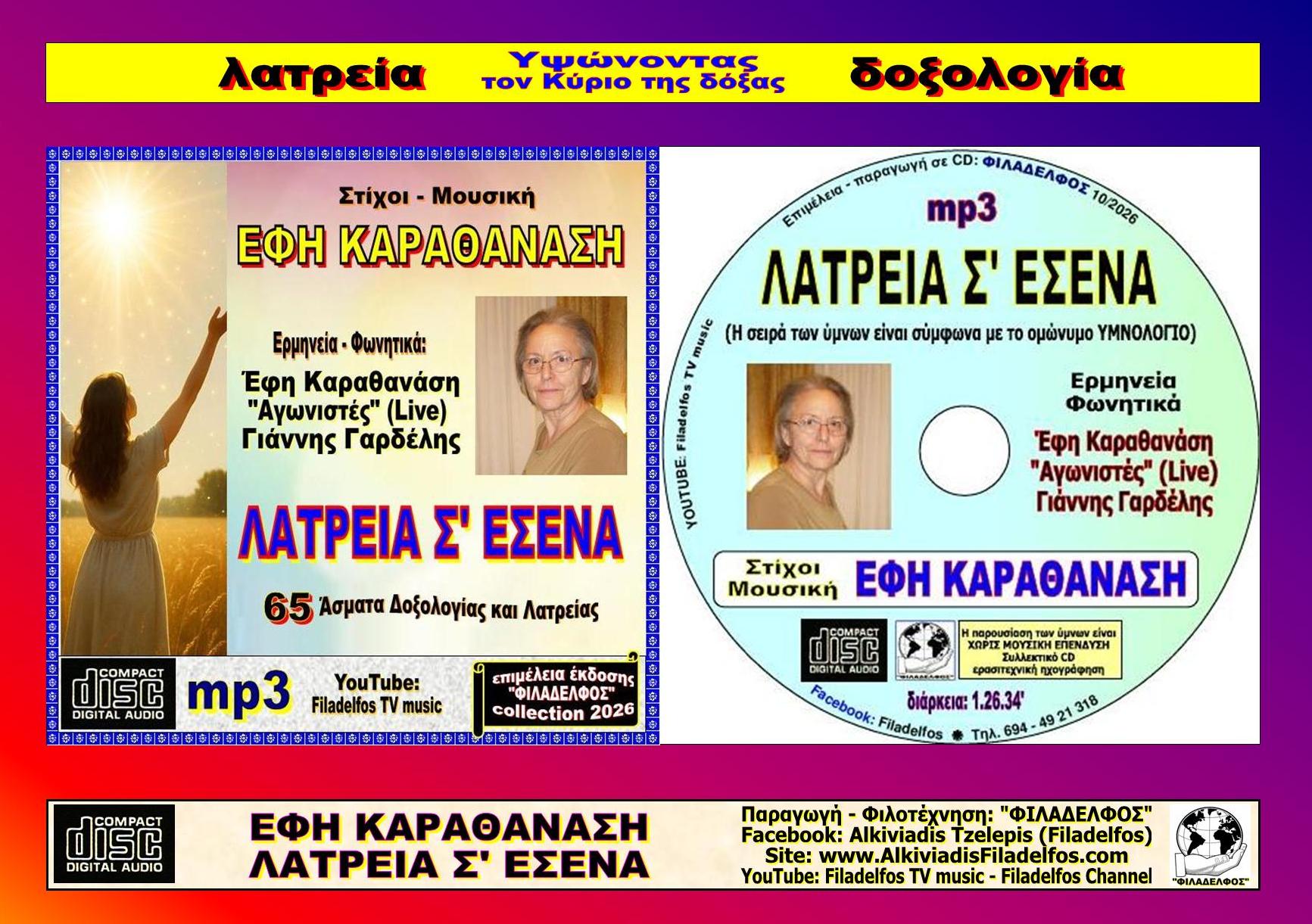 EFI CDmp3