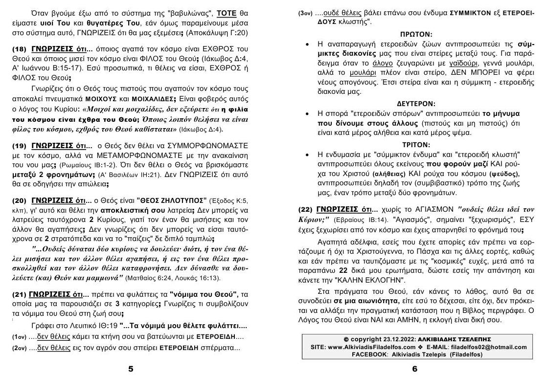 EORTES GNORIZEIS OTI 03