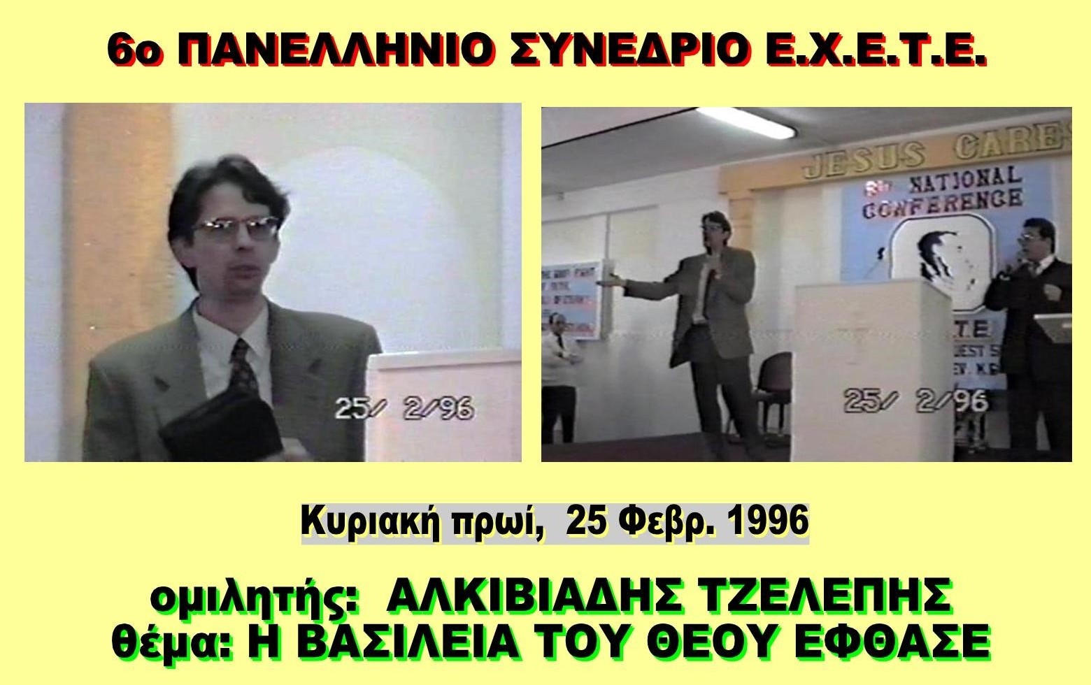 EXETE SYNEDRIO 15
