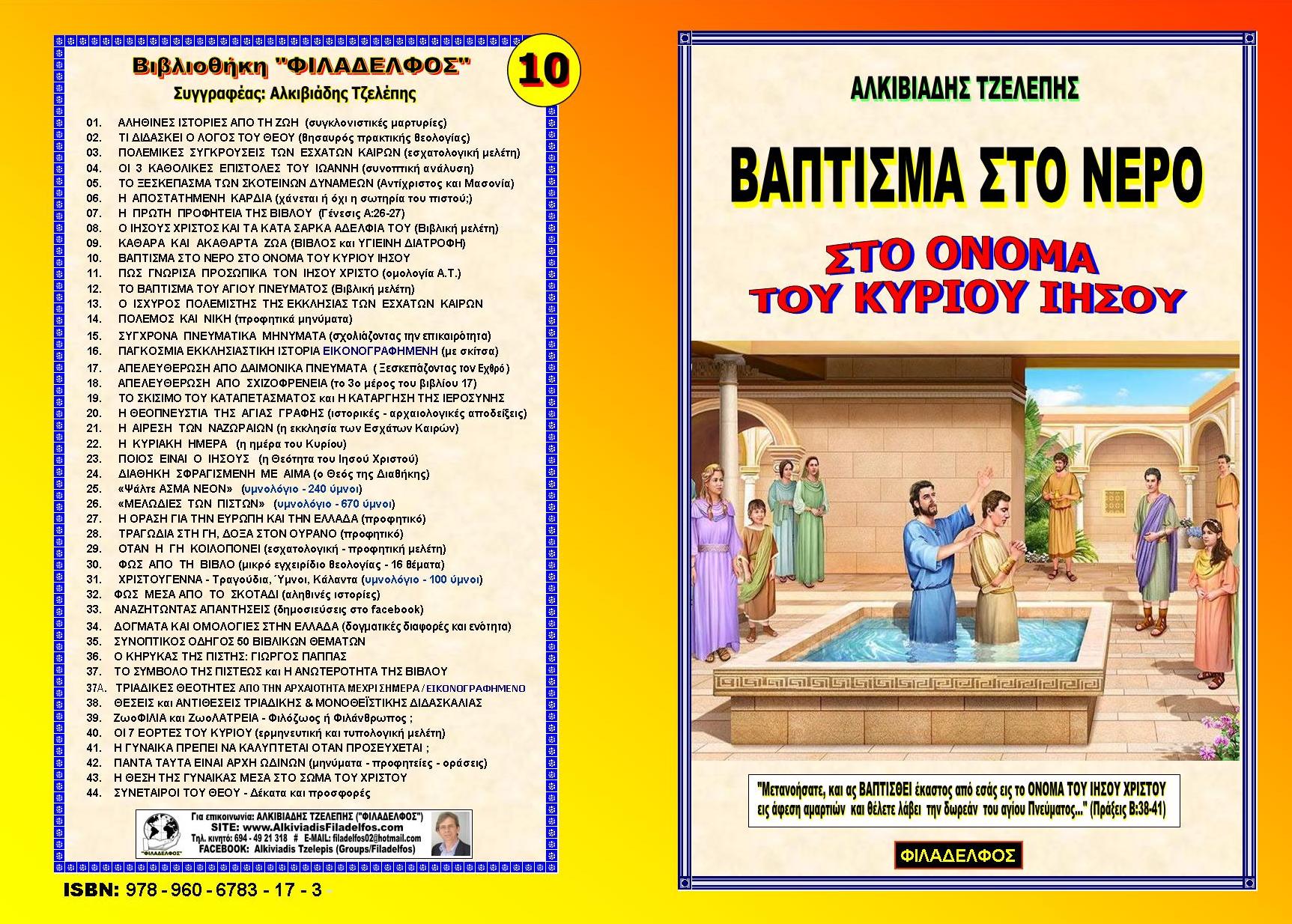 EXOFYLLA VIVLIA 10