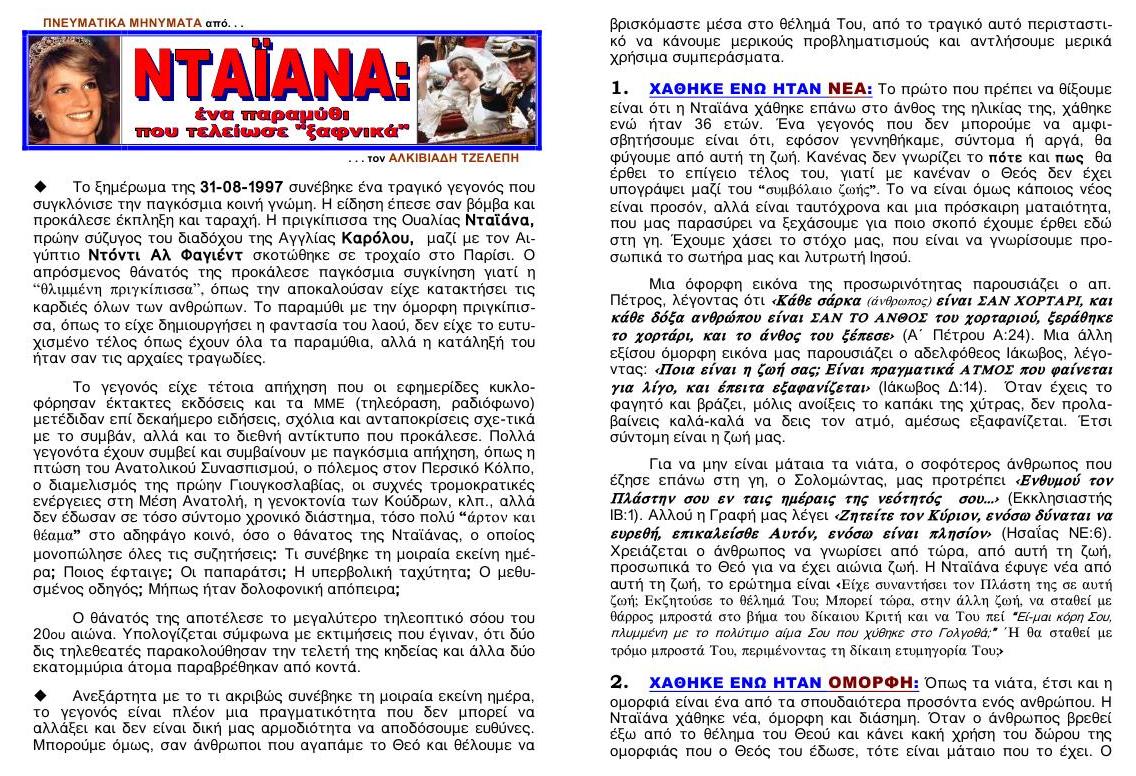 F DIANA EFYGE XAFNIKA 01
