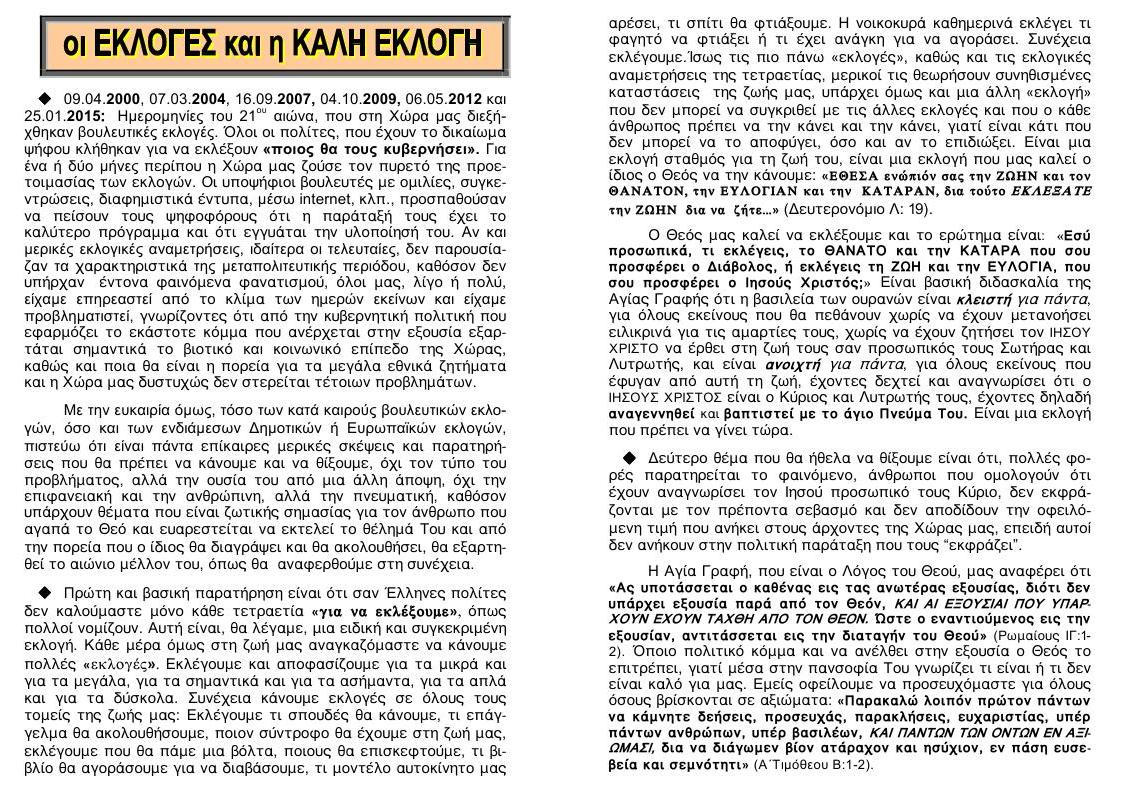 F EKLOGES kai KALI EKLOGI 01
