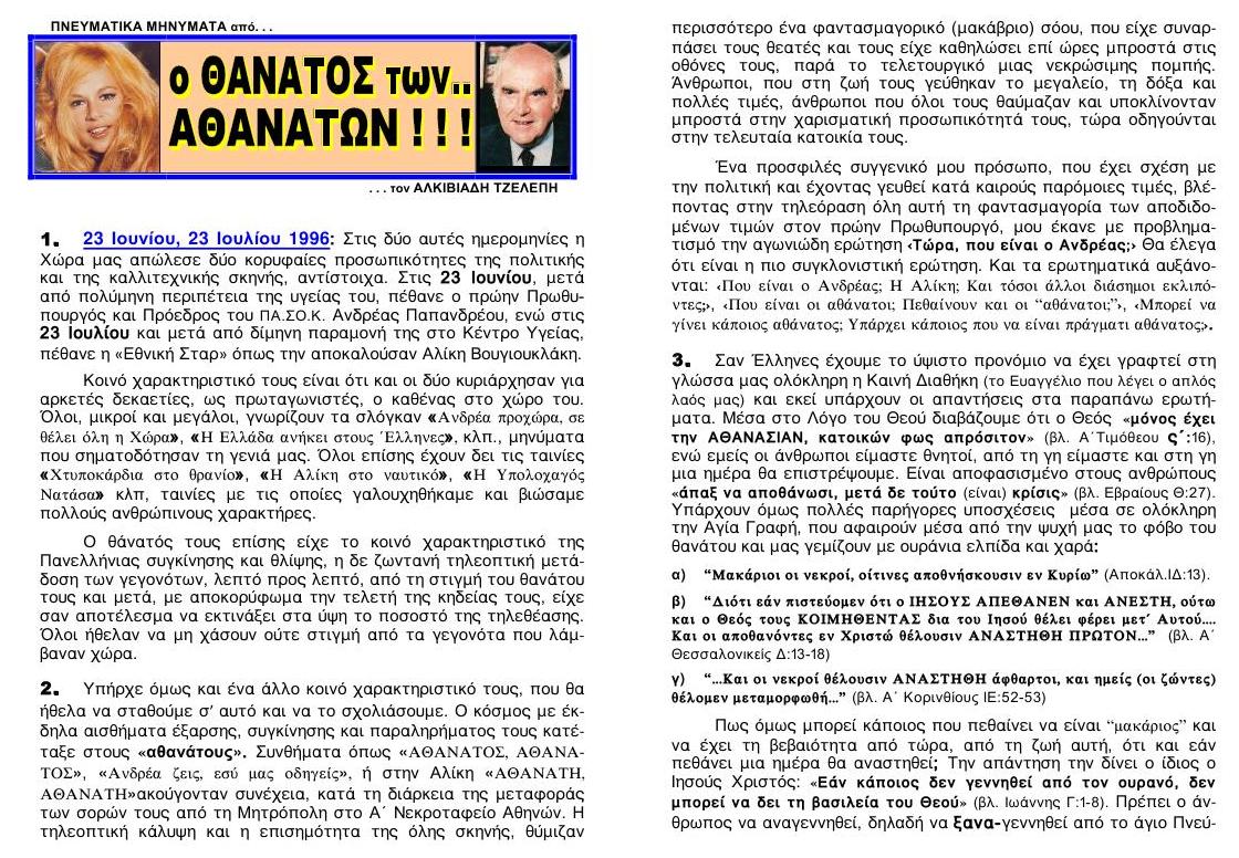 F O THANATOS TON ATHANATON 01