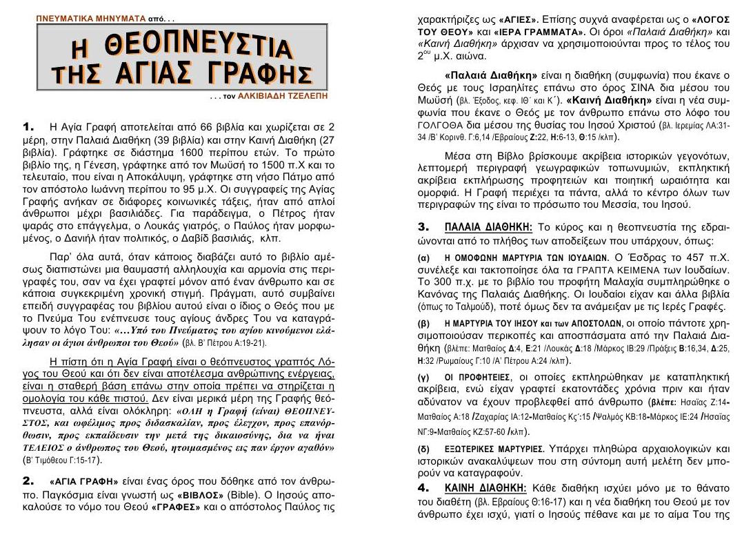F THEOPNEFSTIA 01
