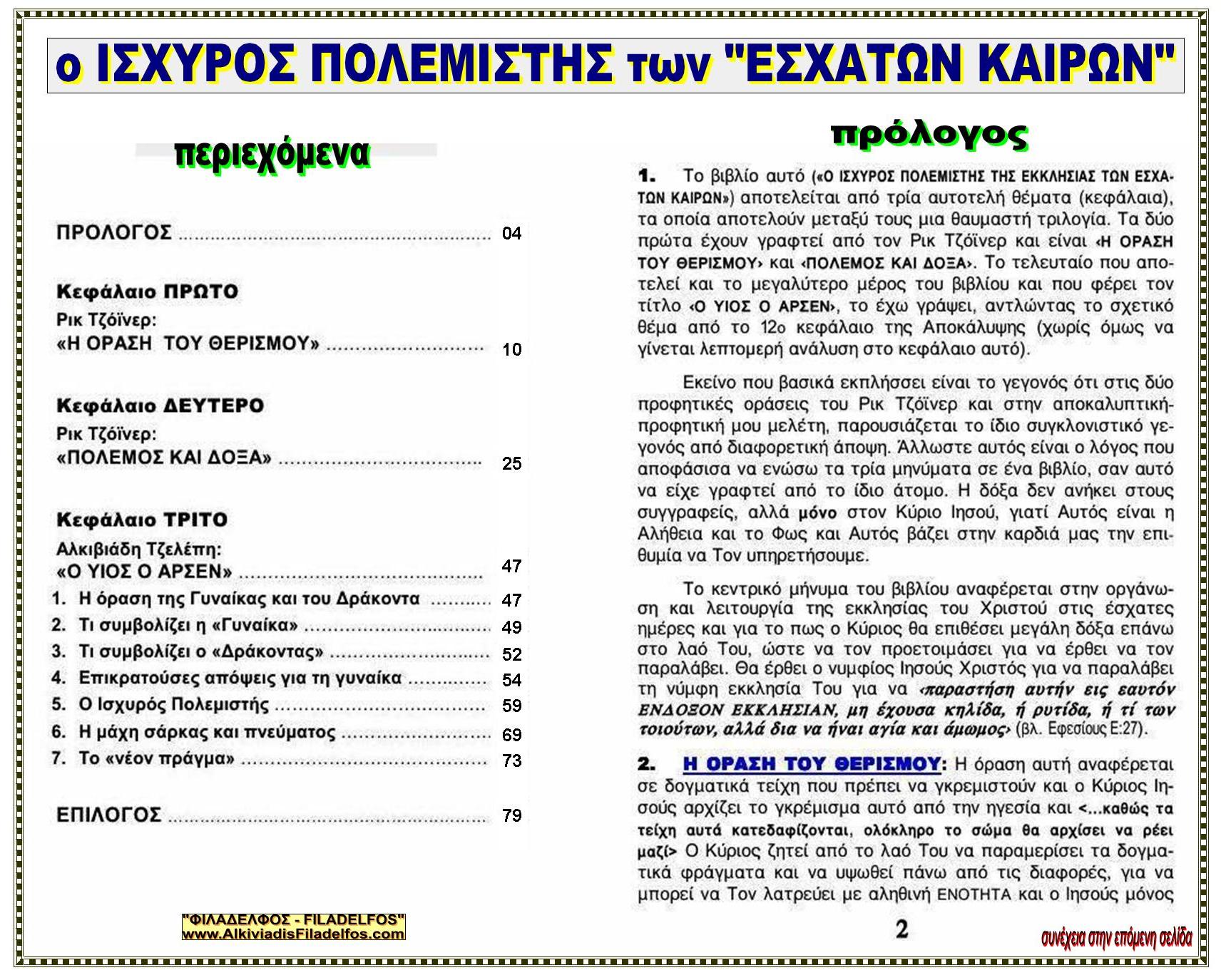 ISXYROS POLEMISTIS Prologos 1