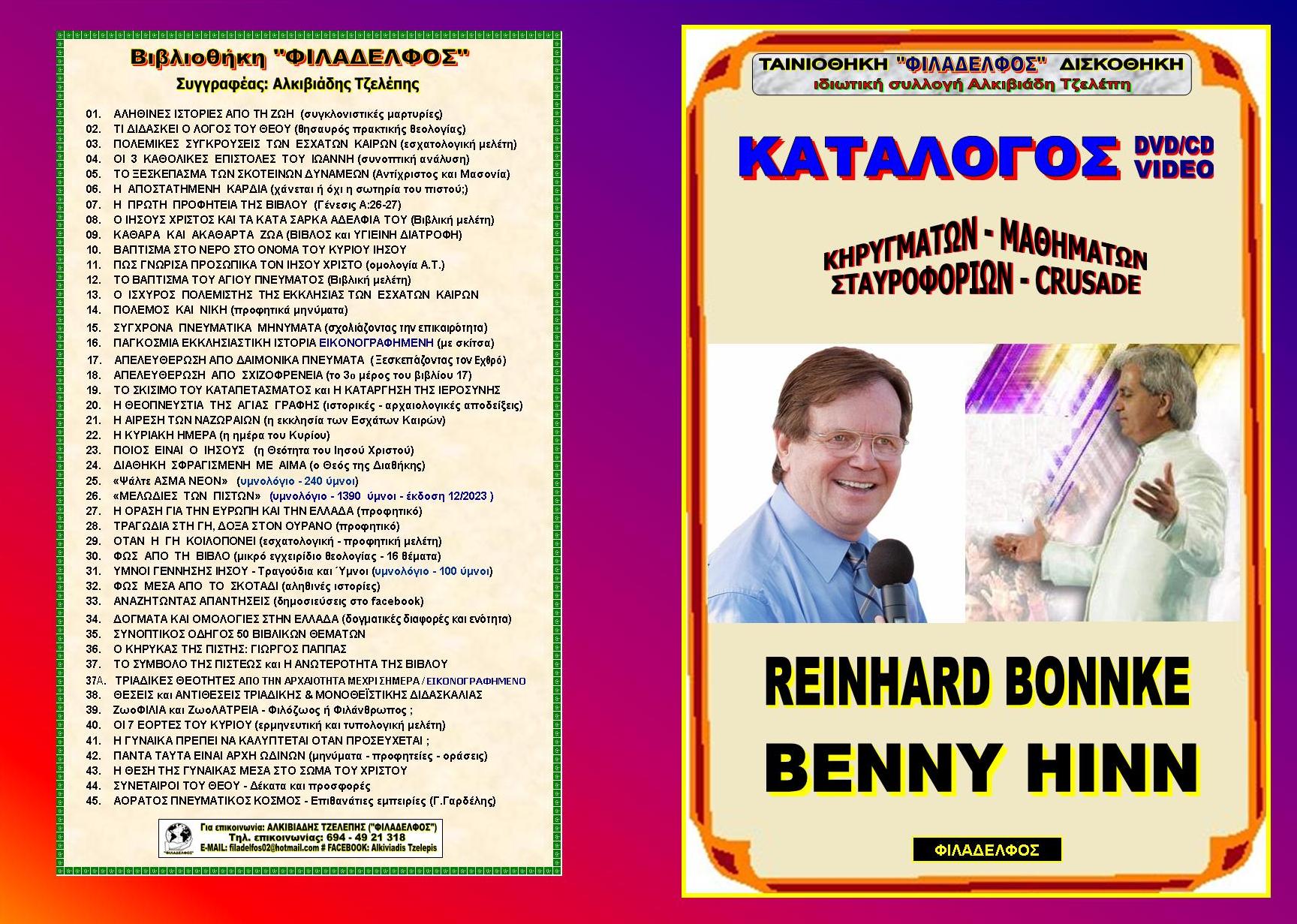 KATALOGOS R.BONNKE B.HINN Exofyllo