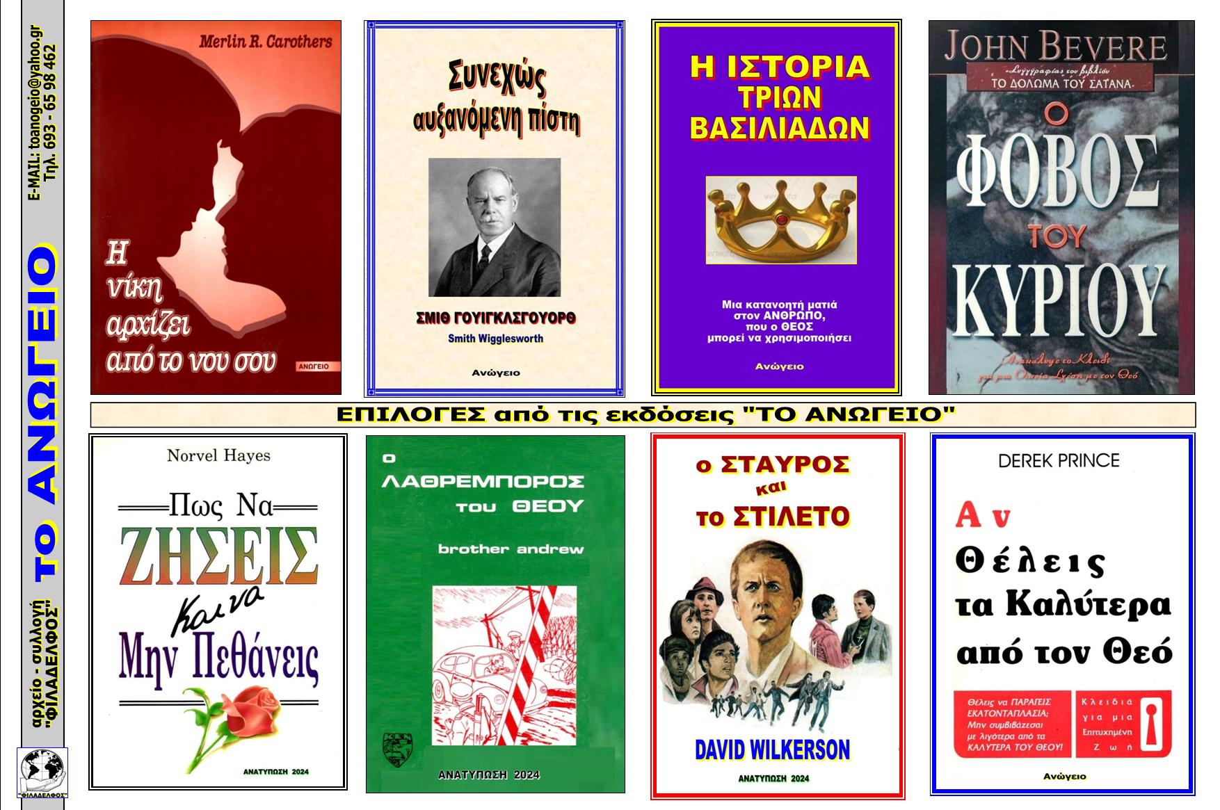 KATALOGOS 2024 TO ANOGEIO Poster