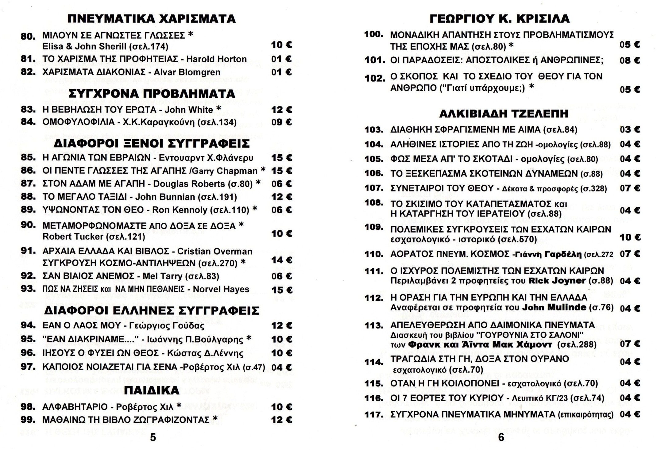 KATALOGOS 2024 TO ANOGEIO 03