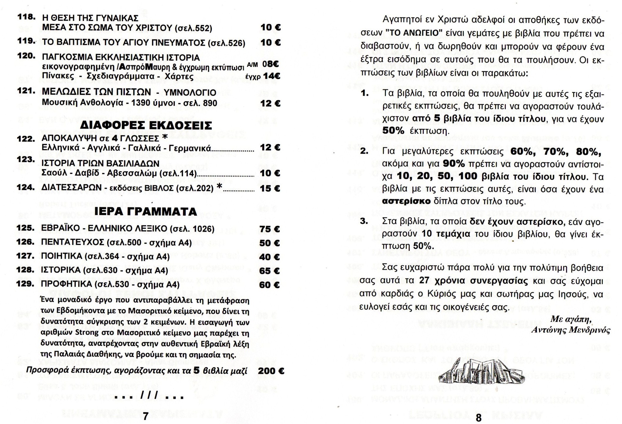 KATALOGOS 2024 TO ANOGEIO 04