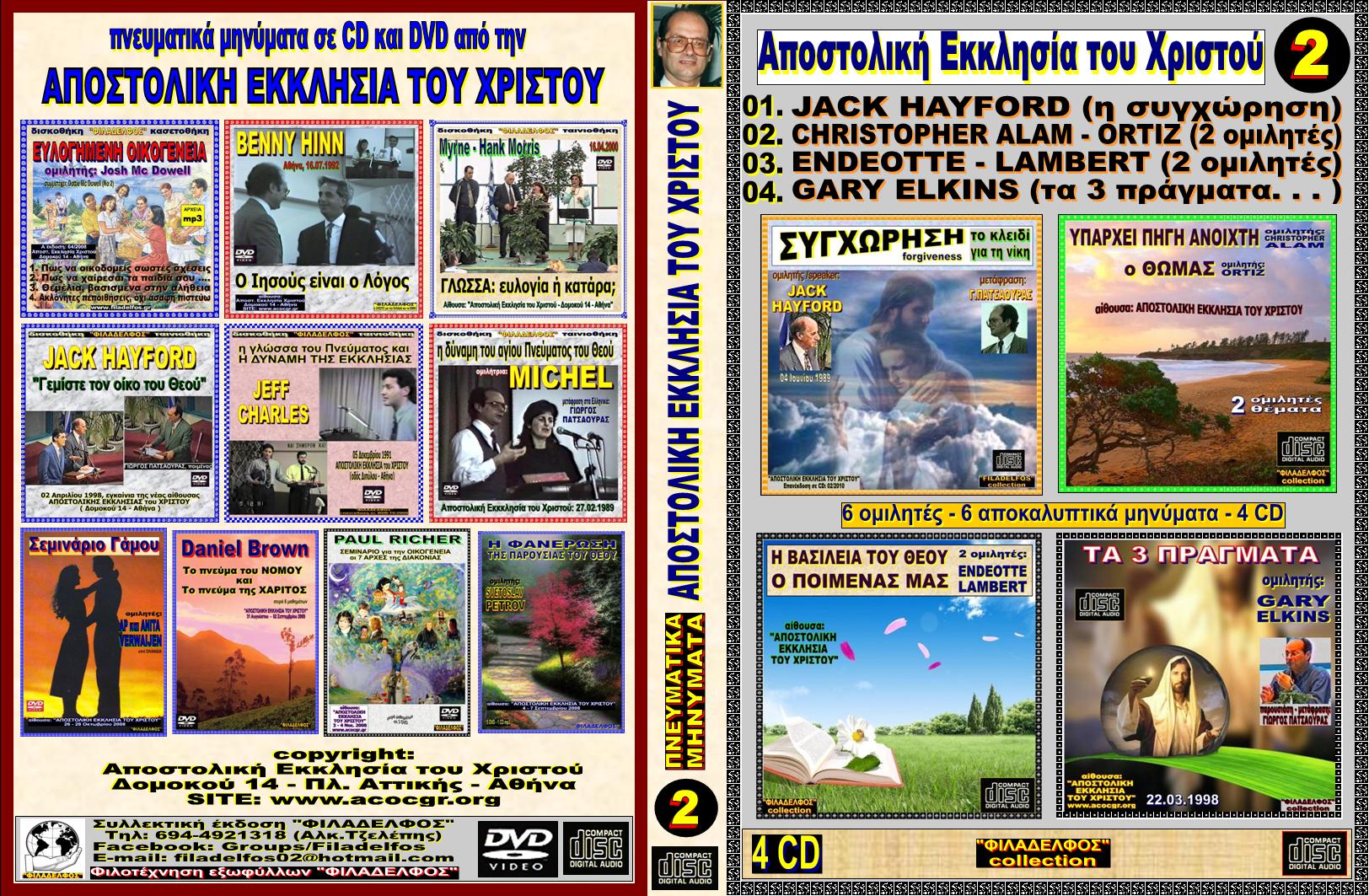 KATALOGOS ACOCGR VIDEO 04