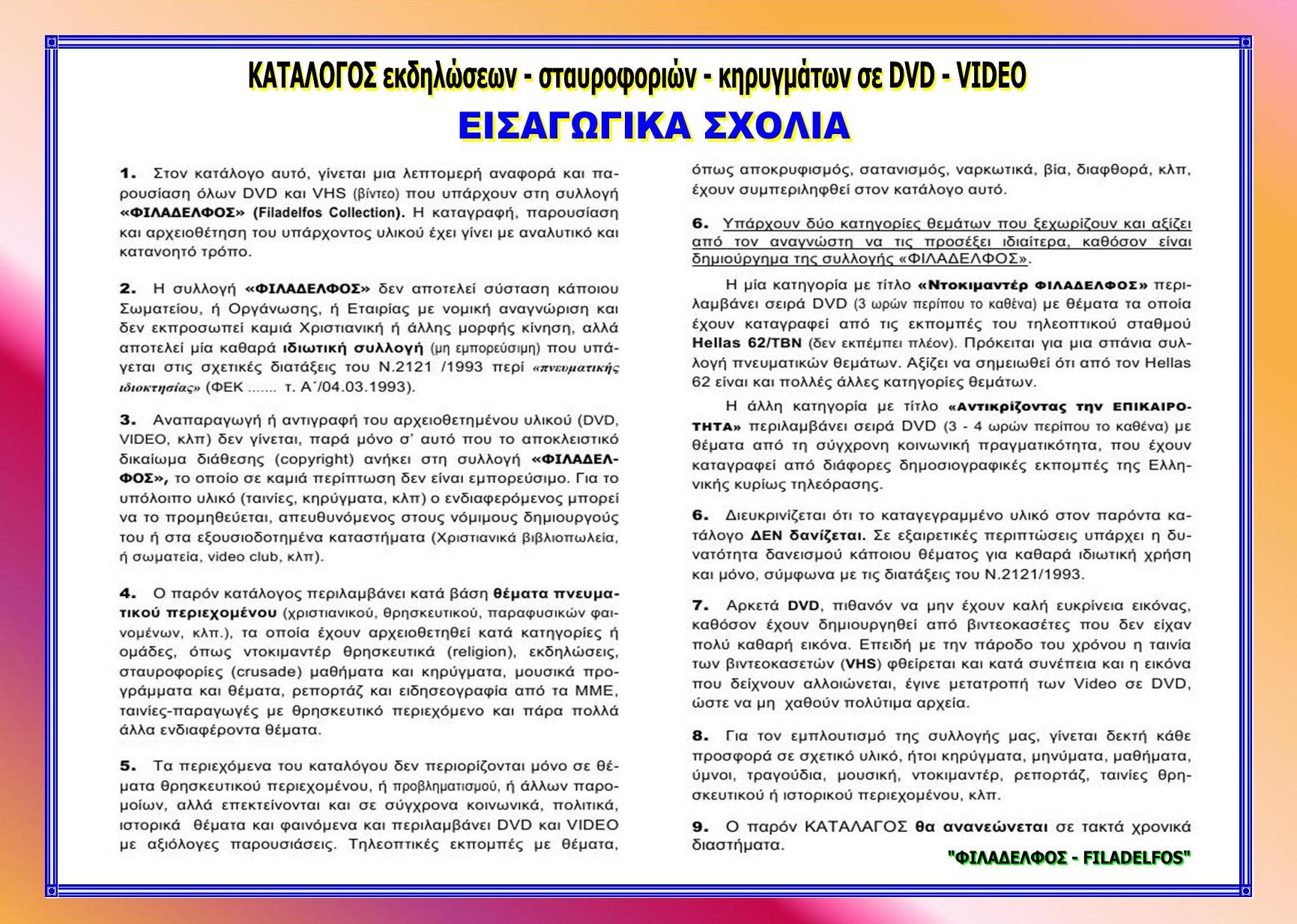 KATALOGOS DVD VIDEO Prologos