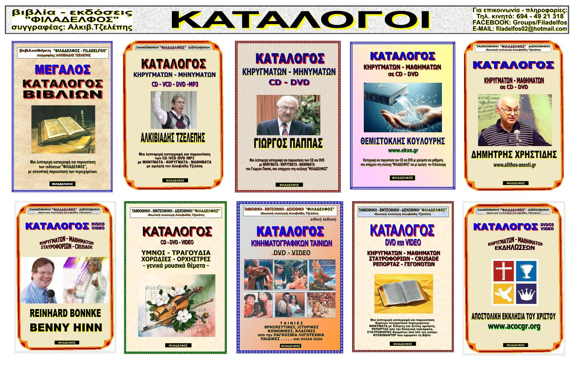 KATALOGOS FILADELFOS 01