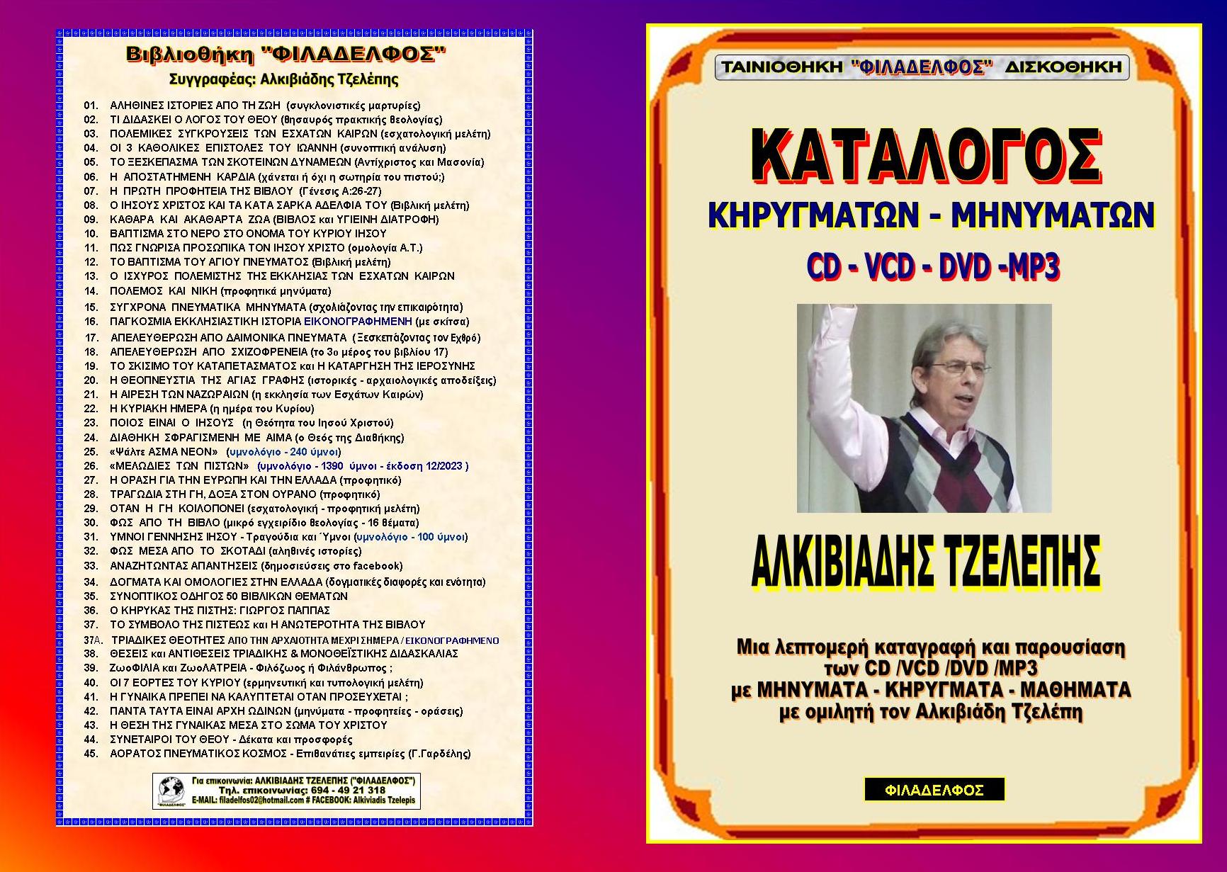 KATALOGOS FILADELFOS 03