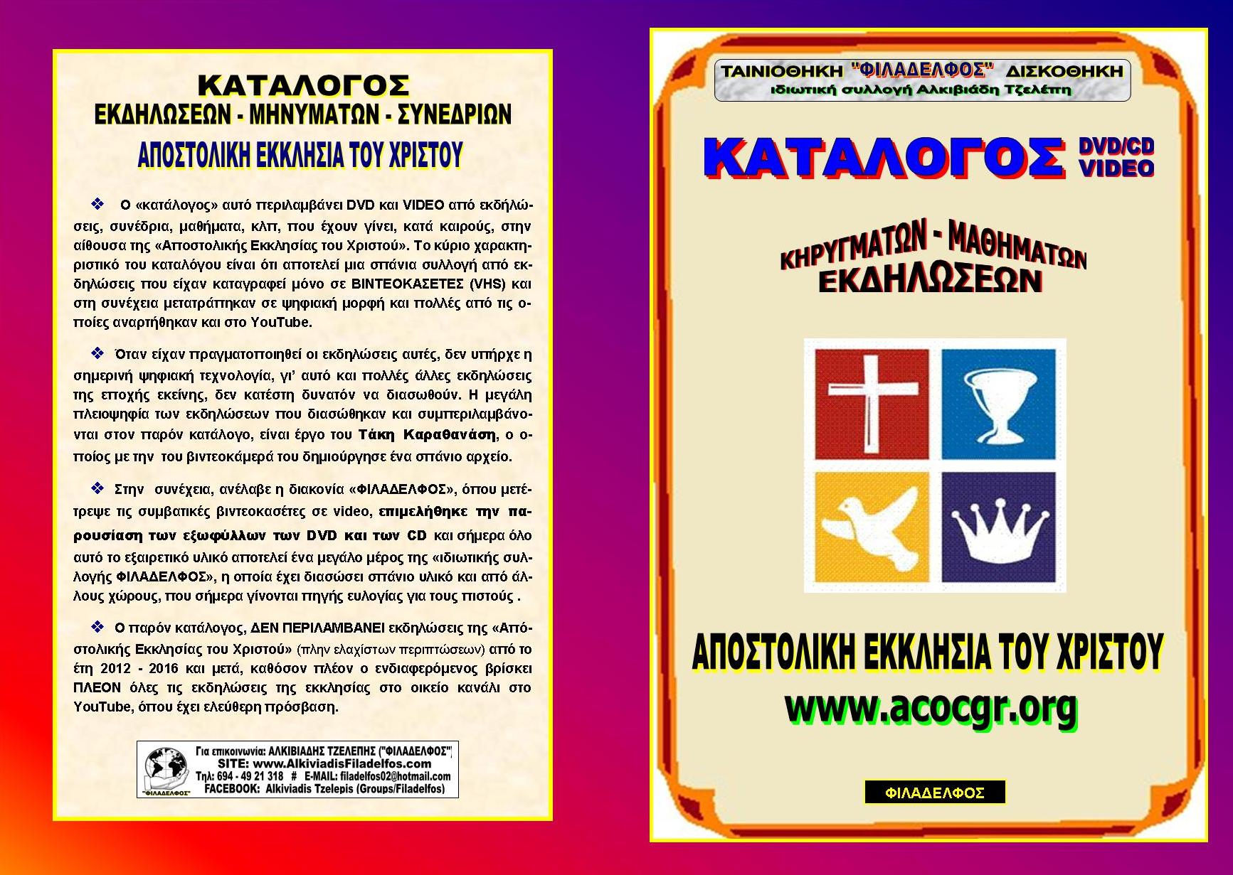 KATALOGOS FILADELFOS 07