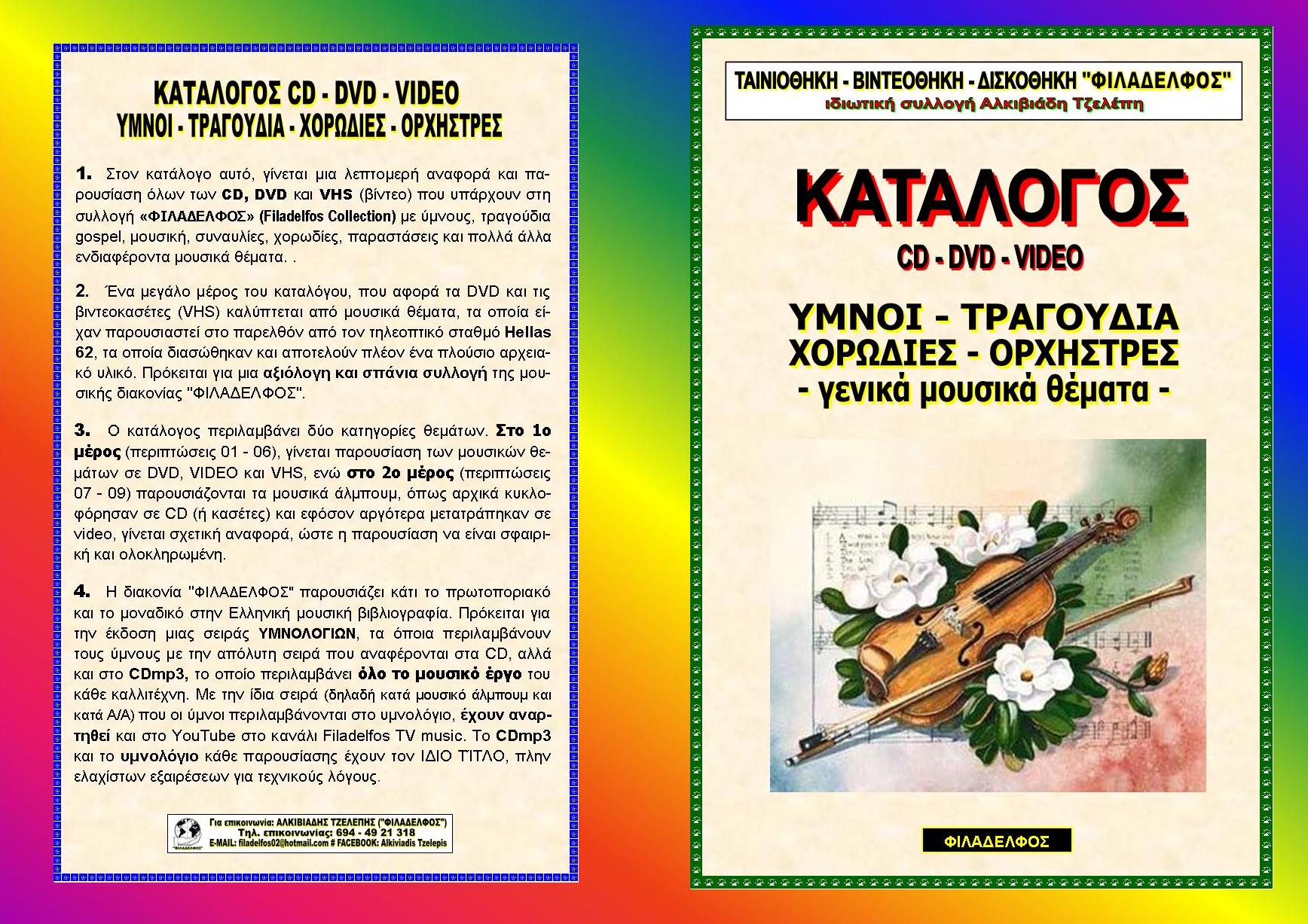 KATALOGOS FILADELFOS 10