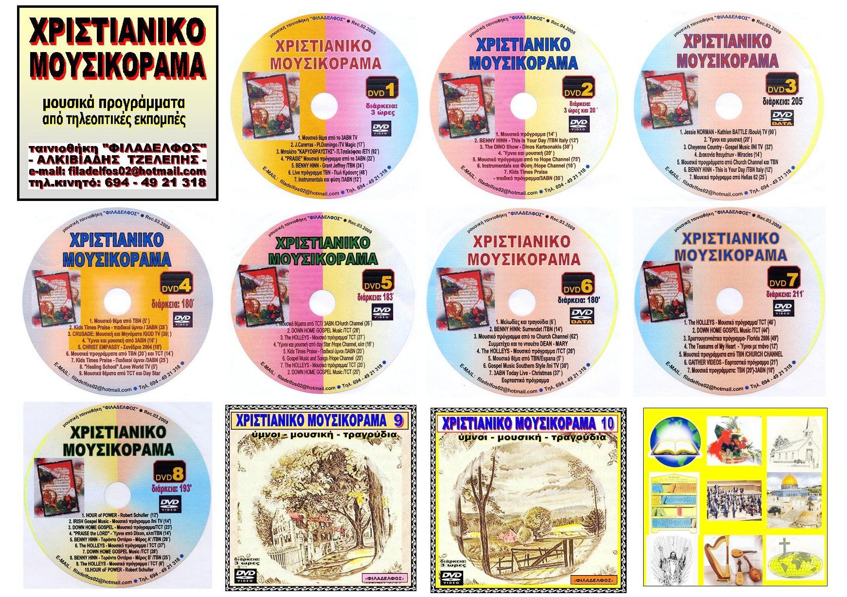 KATALOGOS HYMNS VIDEO 12