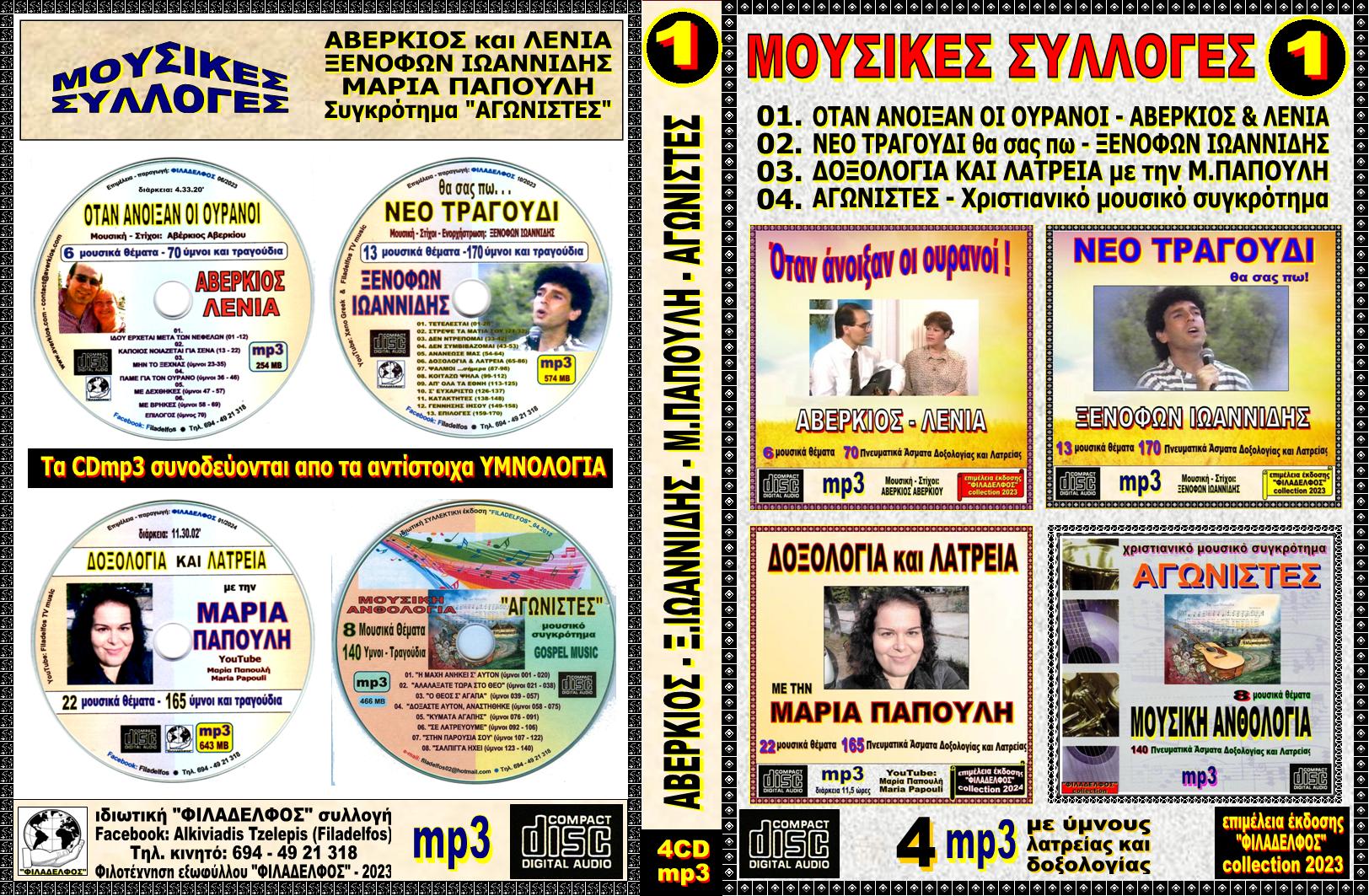 KATALOGOS HYMNS VIDEO 20