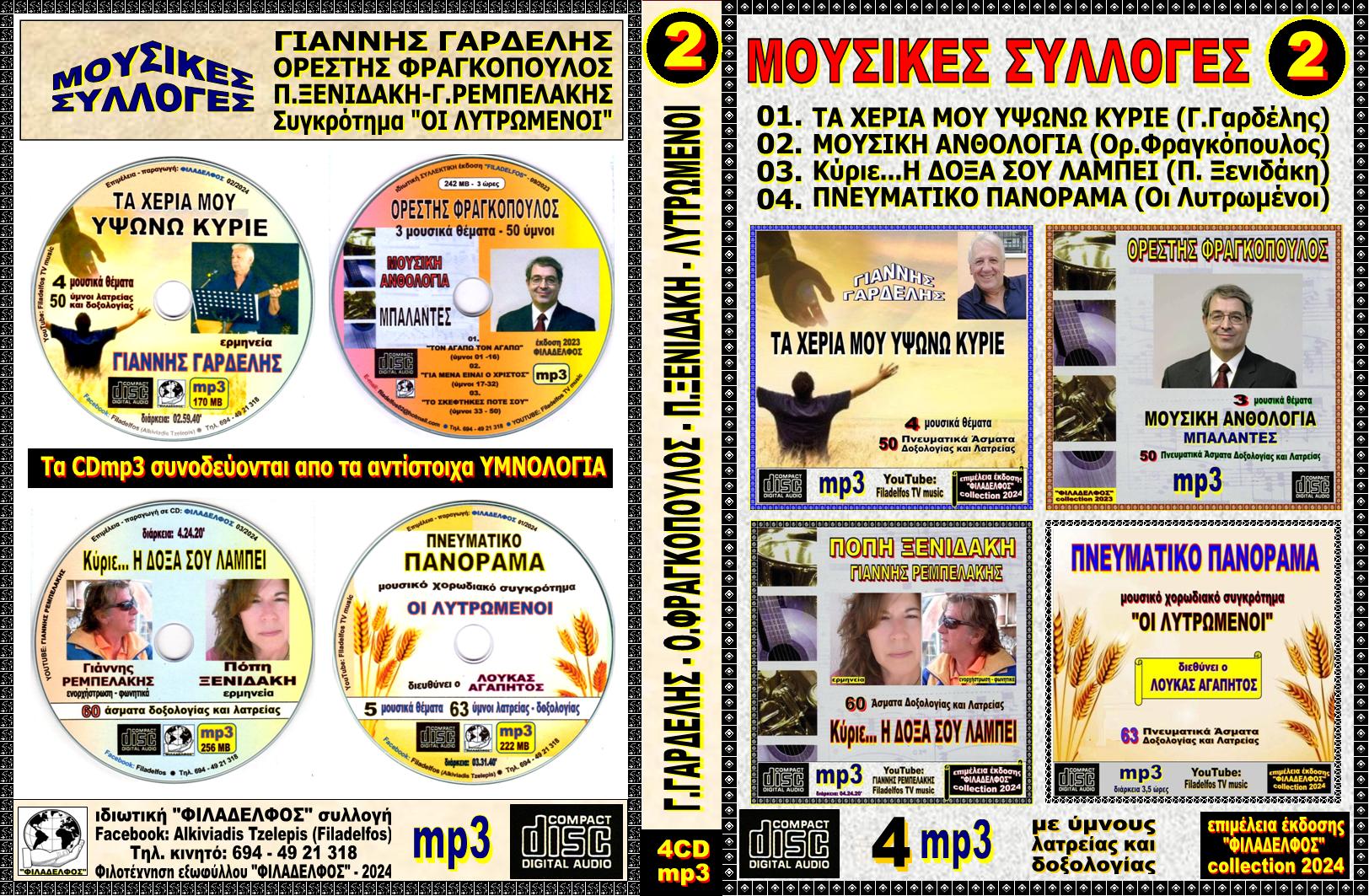 KATALOGOS HYMNS VIDEO 21