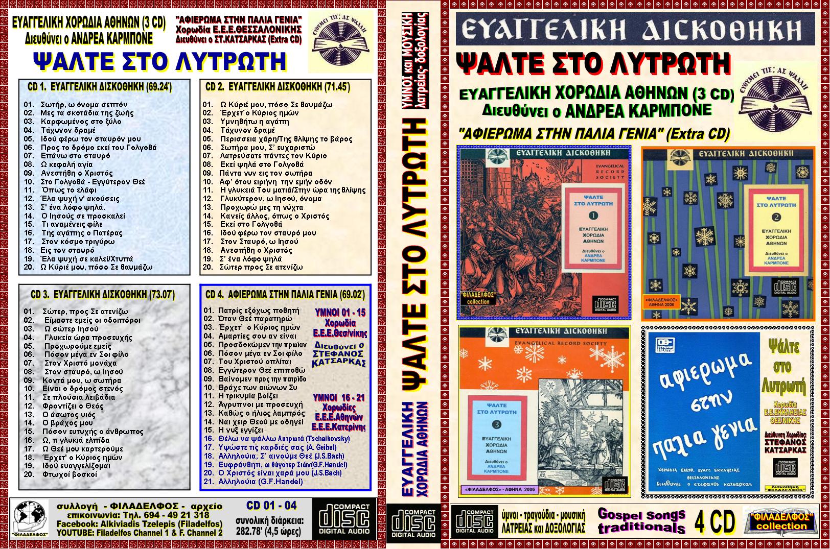 KATALOGOS HYMNS VIDEO 23