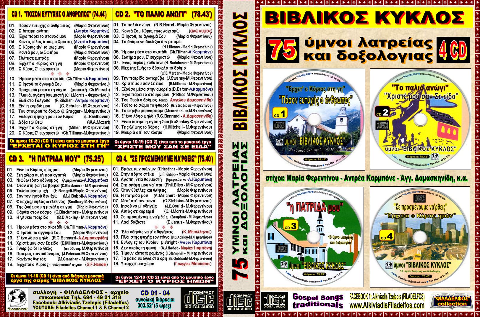 KATALOGOS HYMNS VIDEO 24