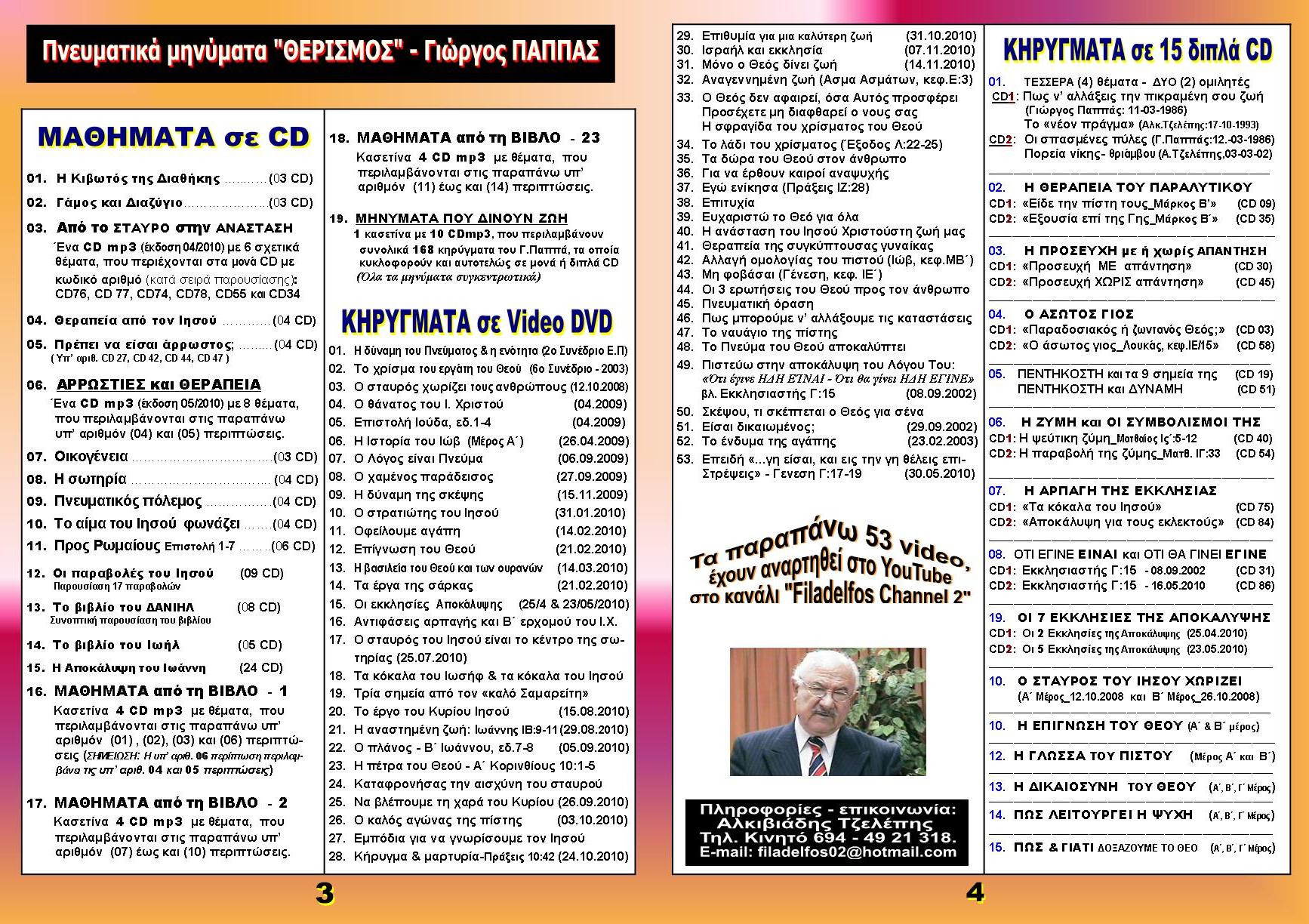 KATALOGOS PAPPAS Fylladio 02