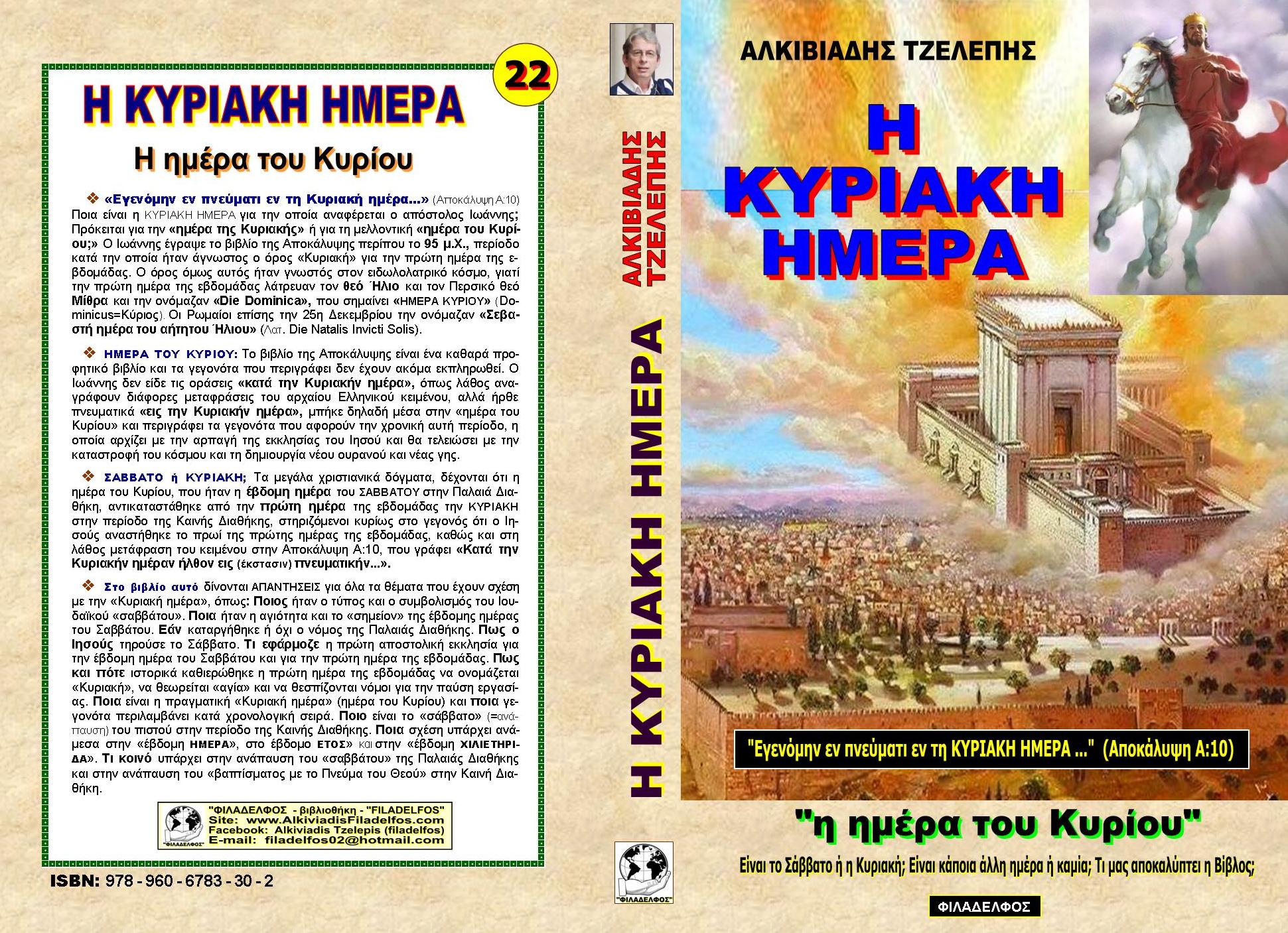 KYPIAKH HMEPA Exofyllo