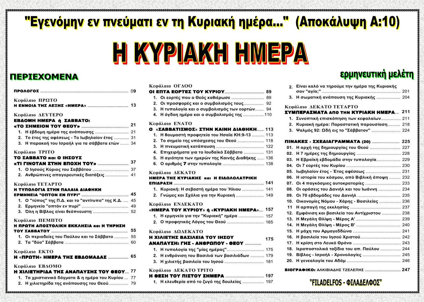 KYPIAKH HMEPA Exofyllo Index