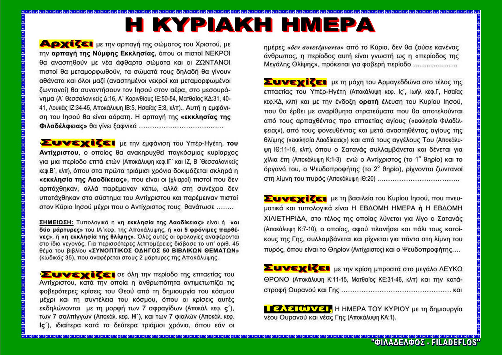 KYPIAKH HMEPA TI EINAI 1