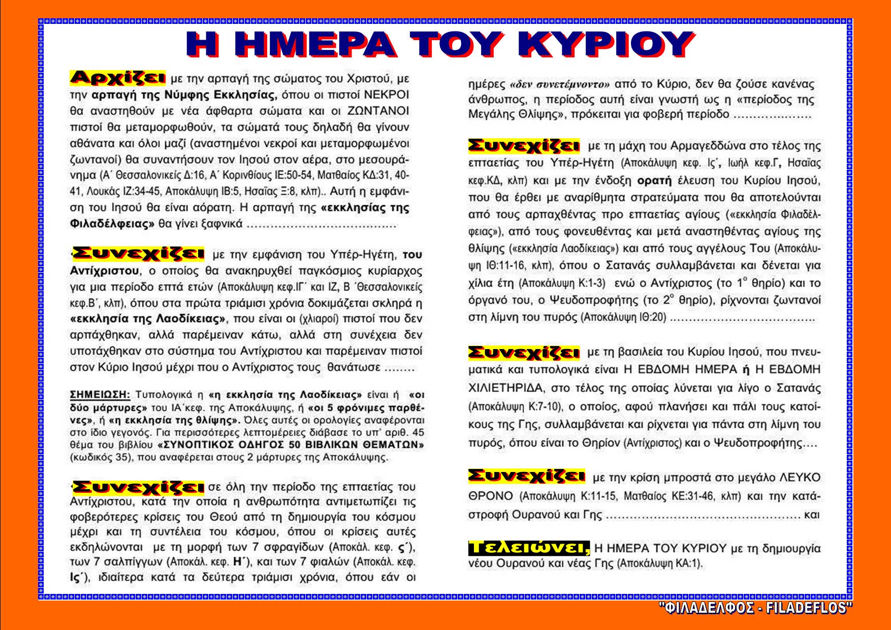 KYPIAKH HMEPA TI EINAI 2