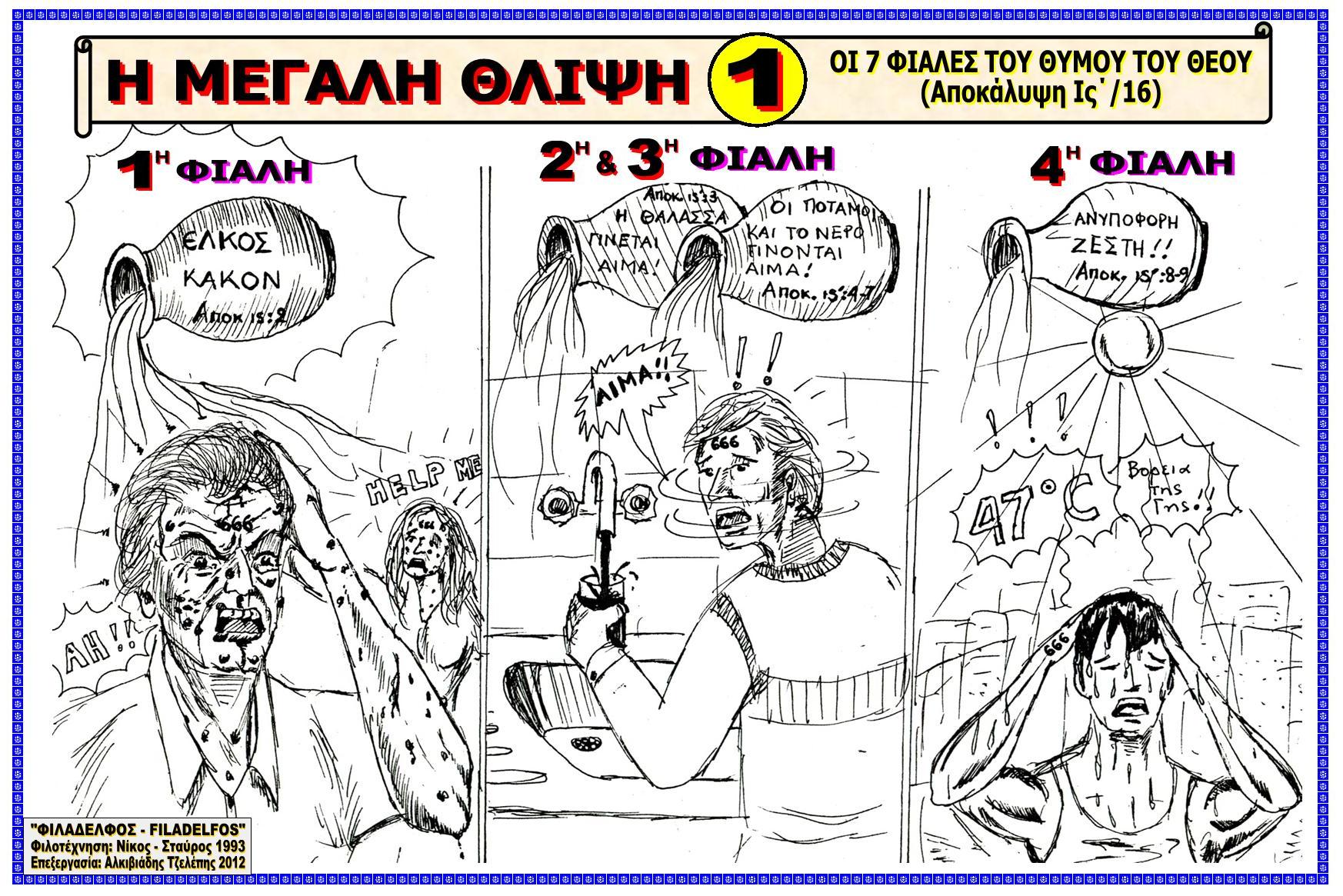 KYPIAKH HMEPA XPONIKH POREIA 03