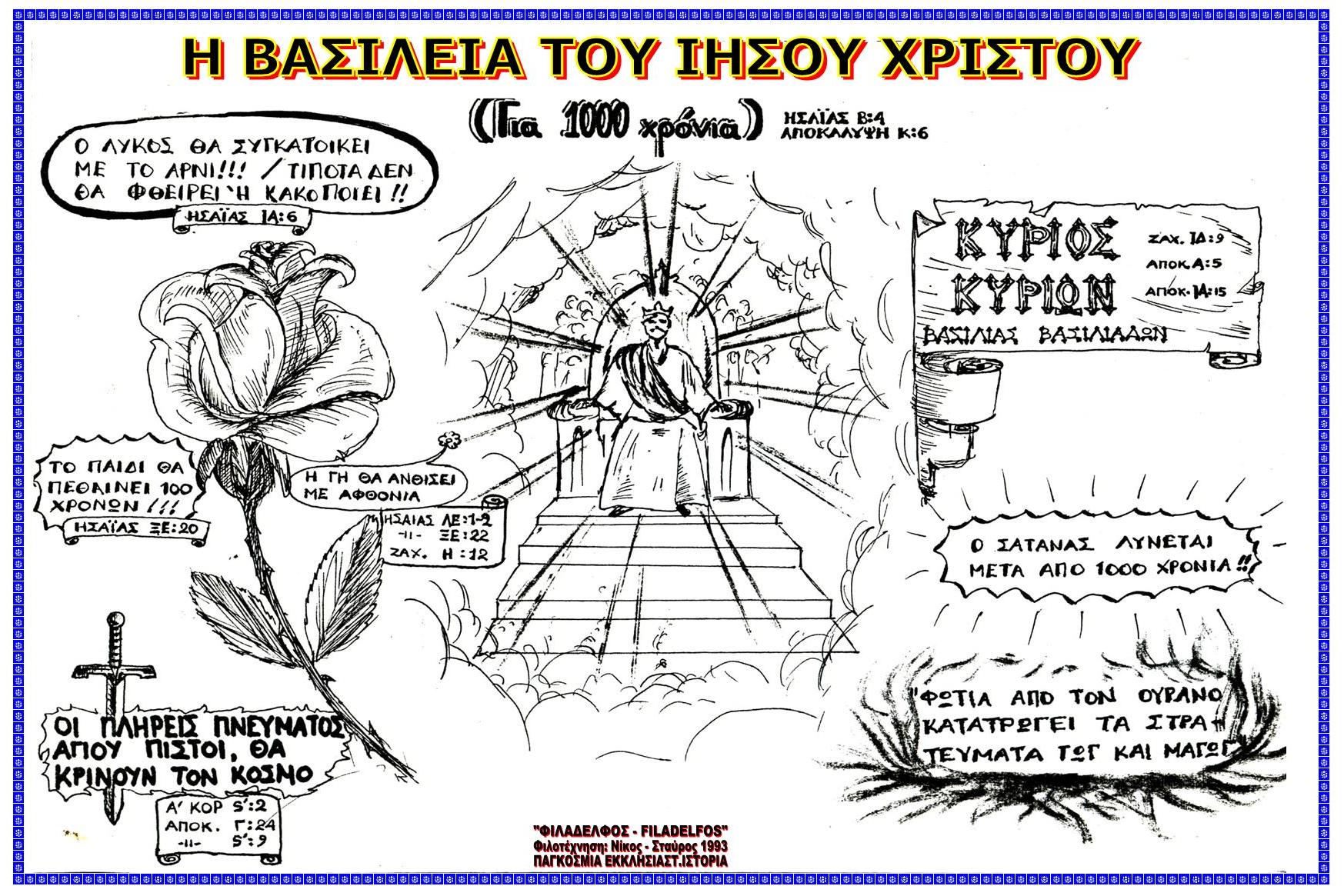 KYPIAKH HMEPA XPONIKH POREIA 06