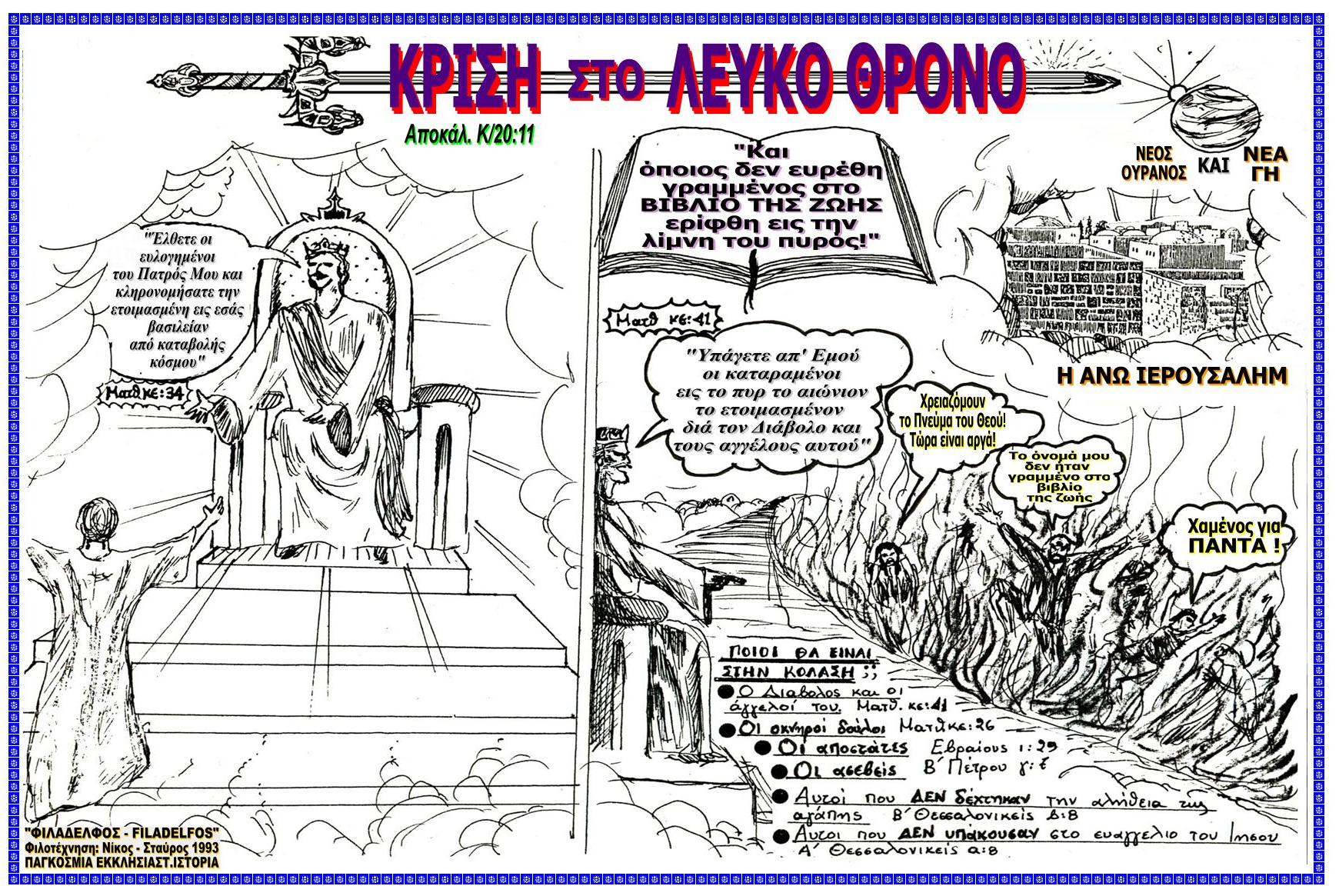 KYPIAKH HMEPA XPONIKH POREIA 07