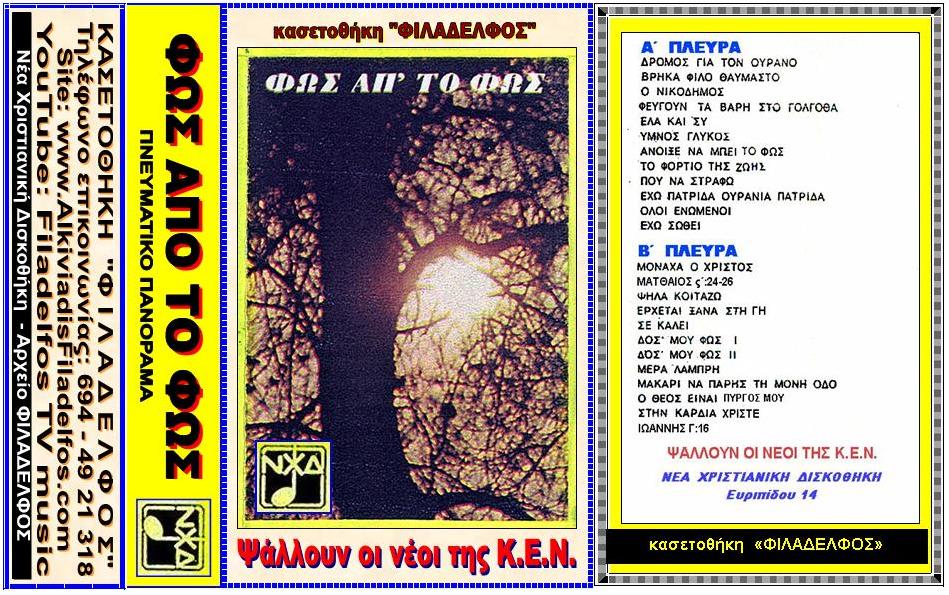 LYTROMENOI KASETA 1