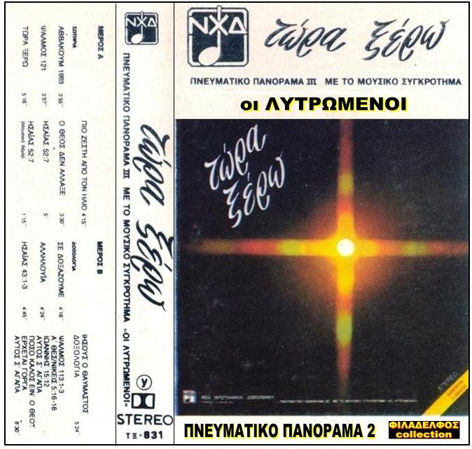 LYTROMENOI KASSETTE 4