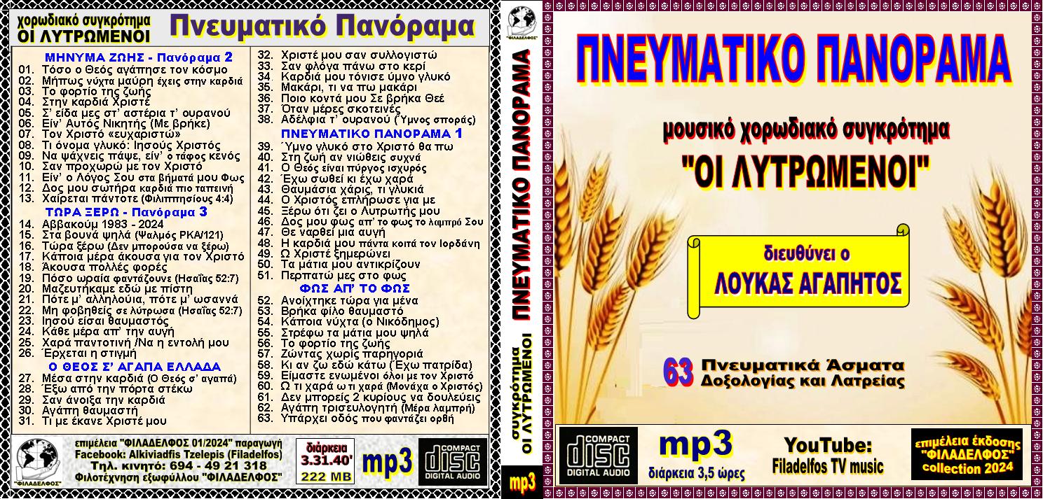 LYTROMENOI 1