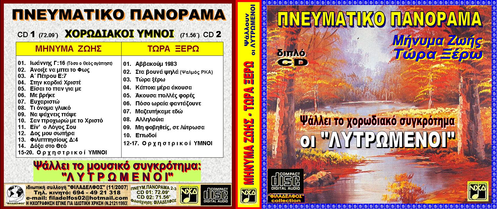 LYTROMENOI 2